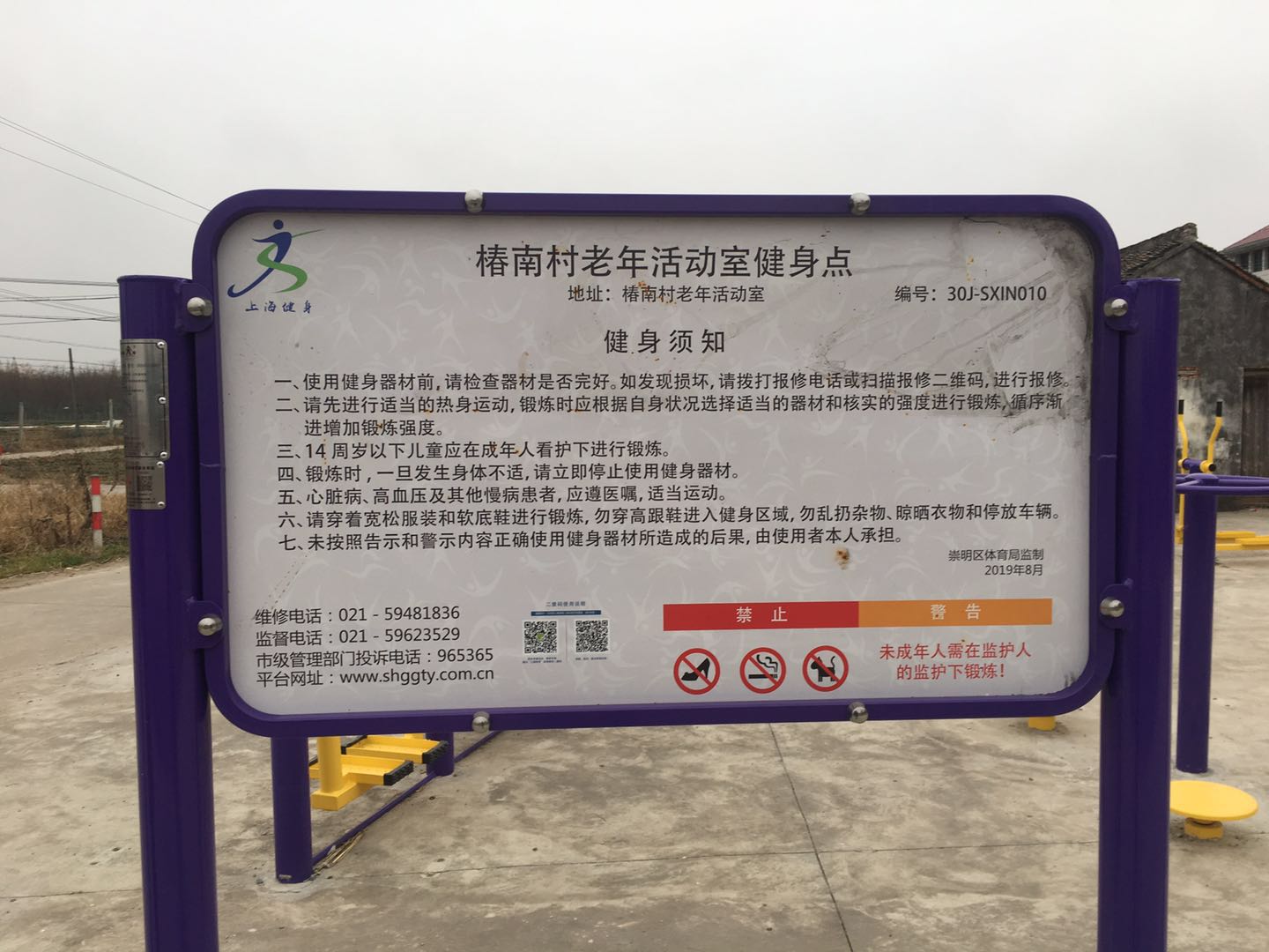 椿南村健身點