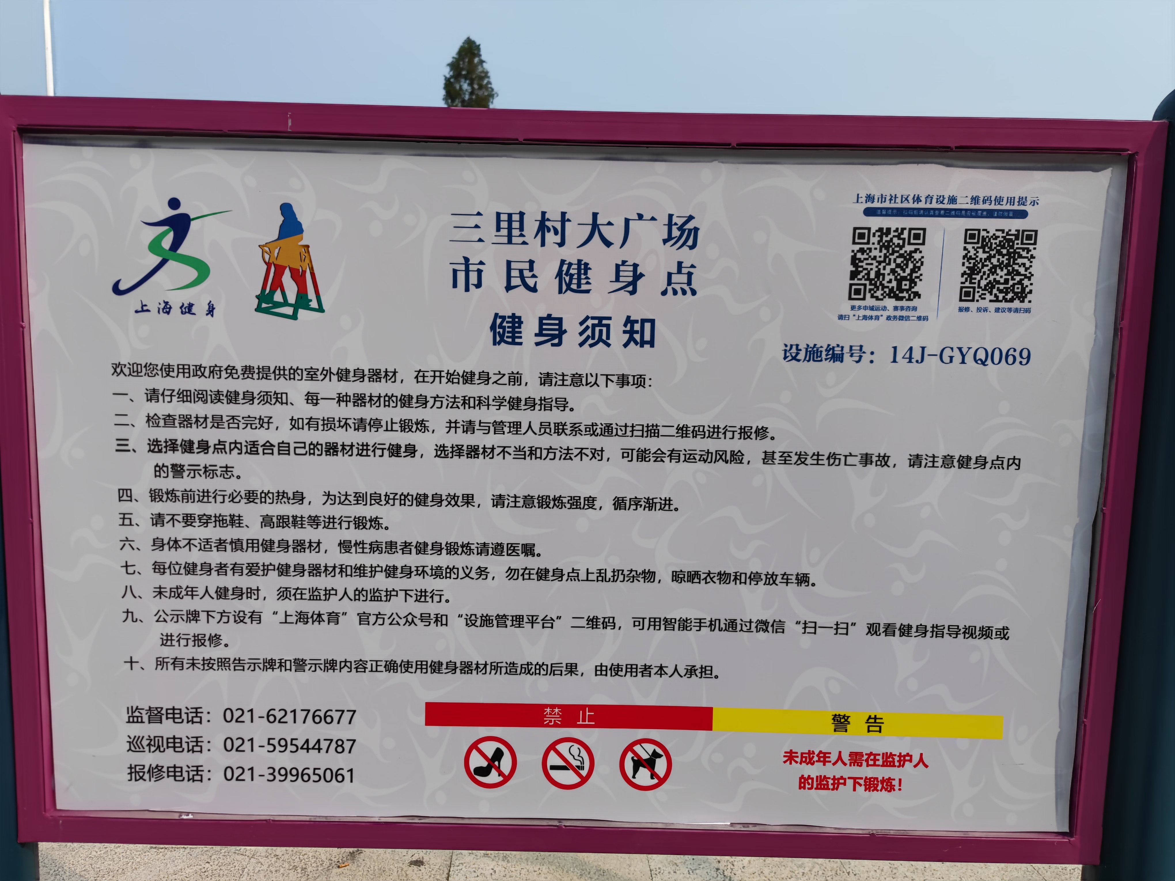 三里村大廣場健身苑點(diǎn)
