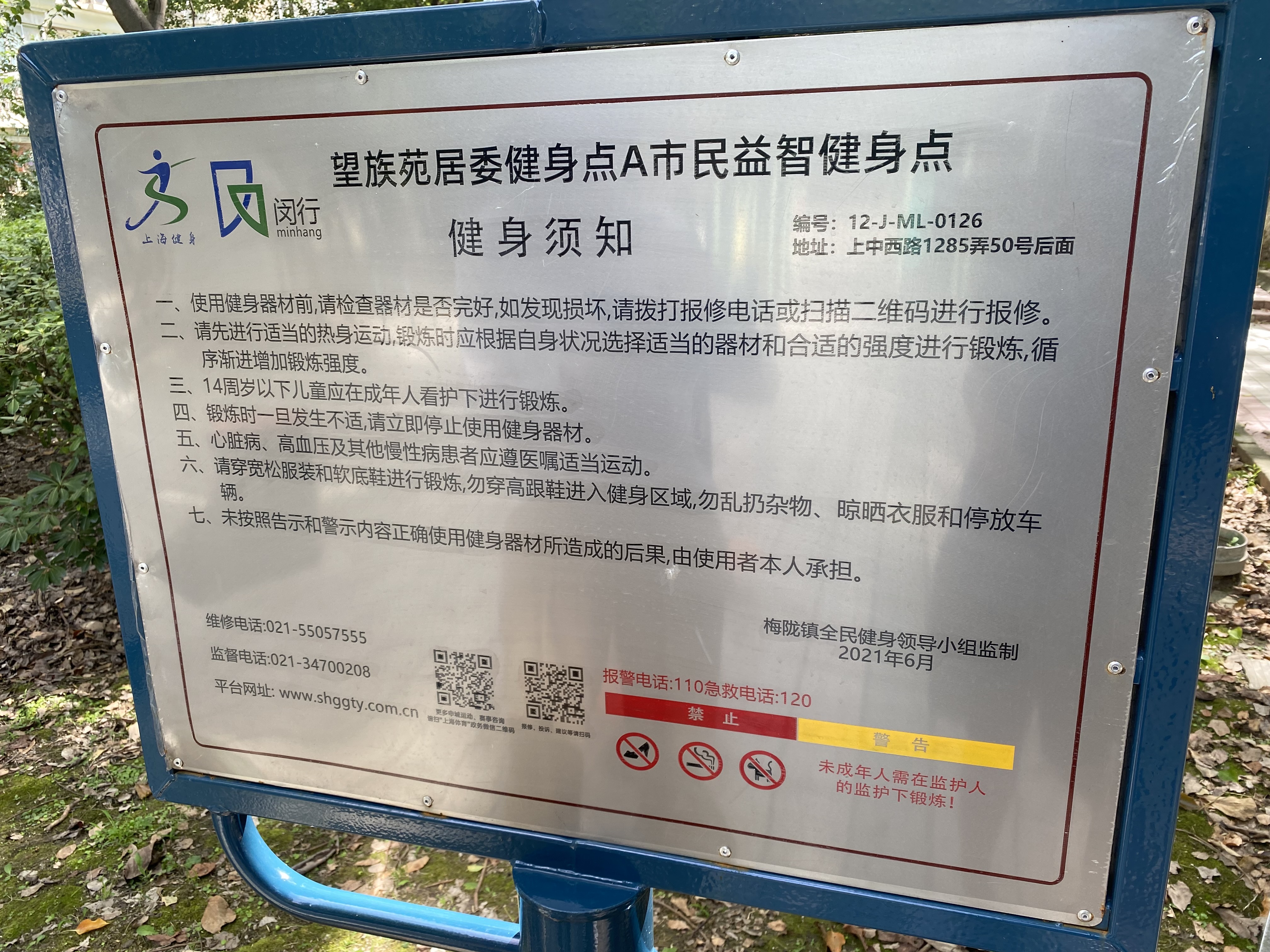 望族苑健身點(diǎn)B
