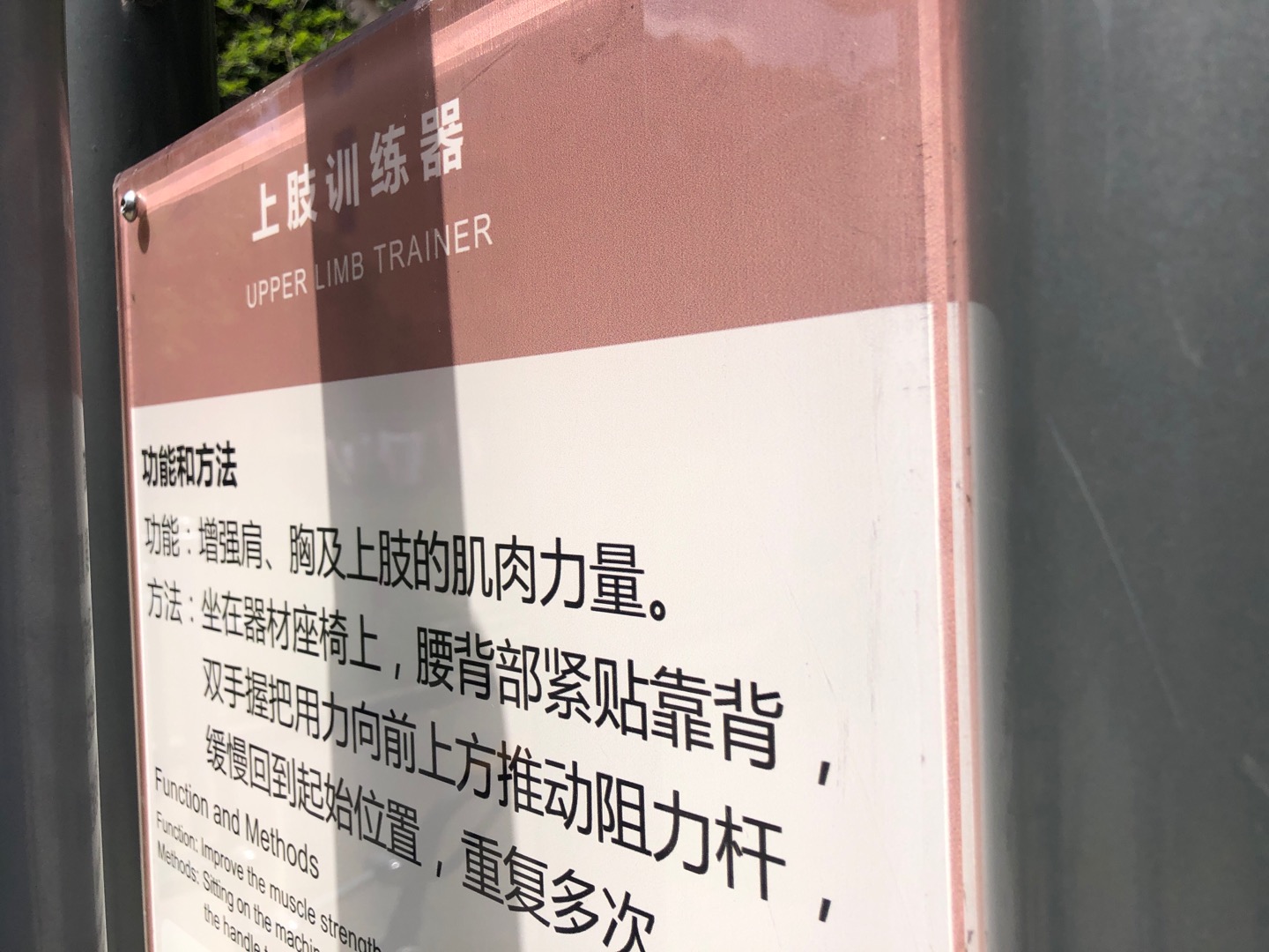 上下肢訓練器