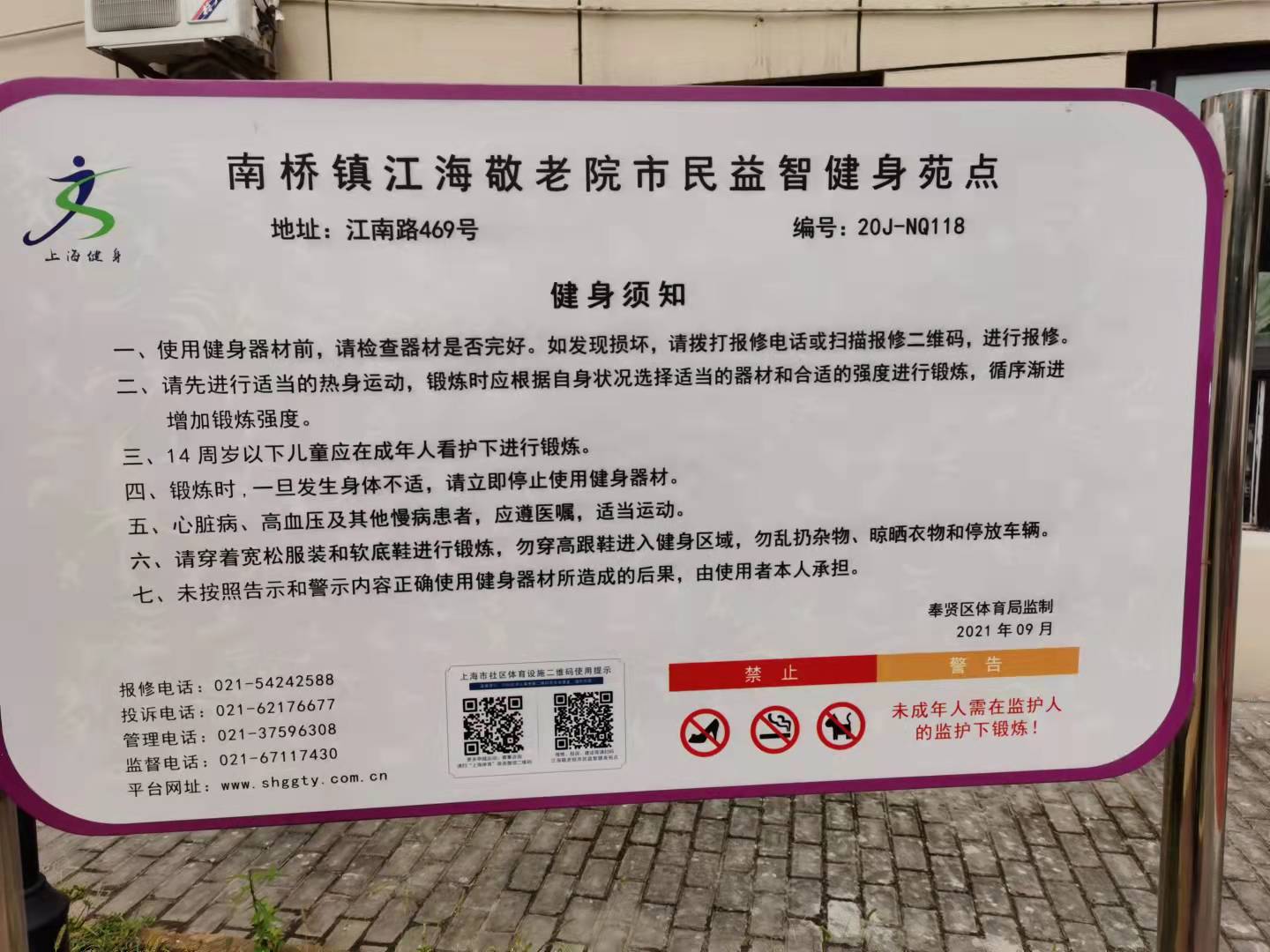 南橋鎮(zhèn)江海敬老院市民益智健身苑點(diǎn)
