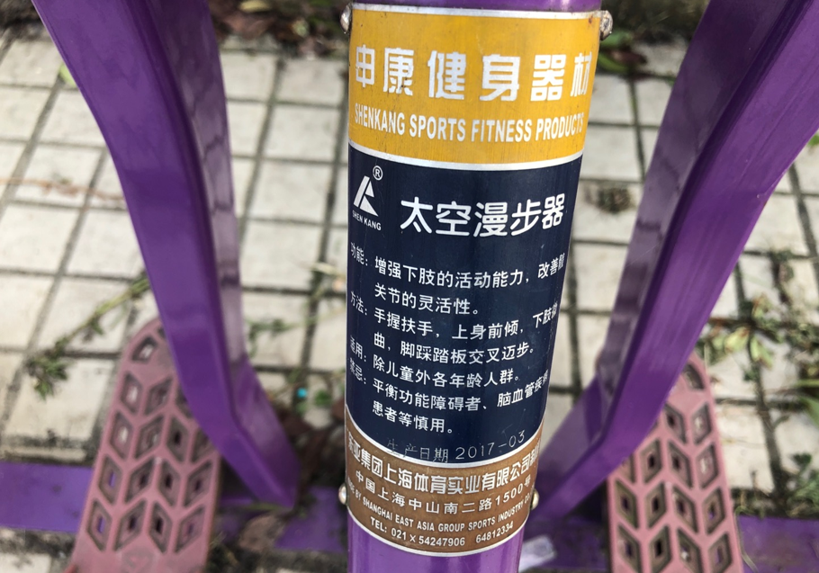 太空漫步器