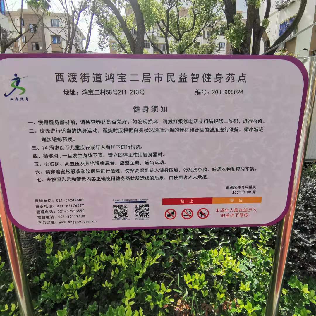 鴻寶二居市民益智健身苑點