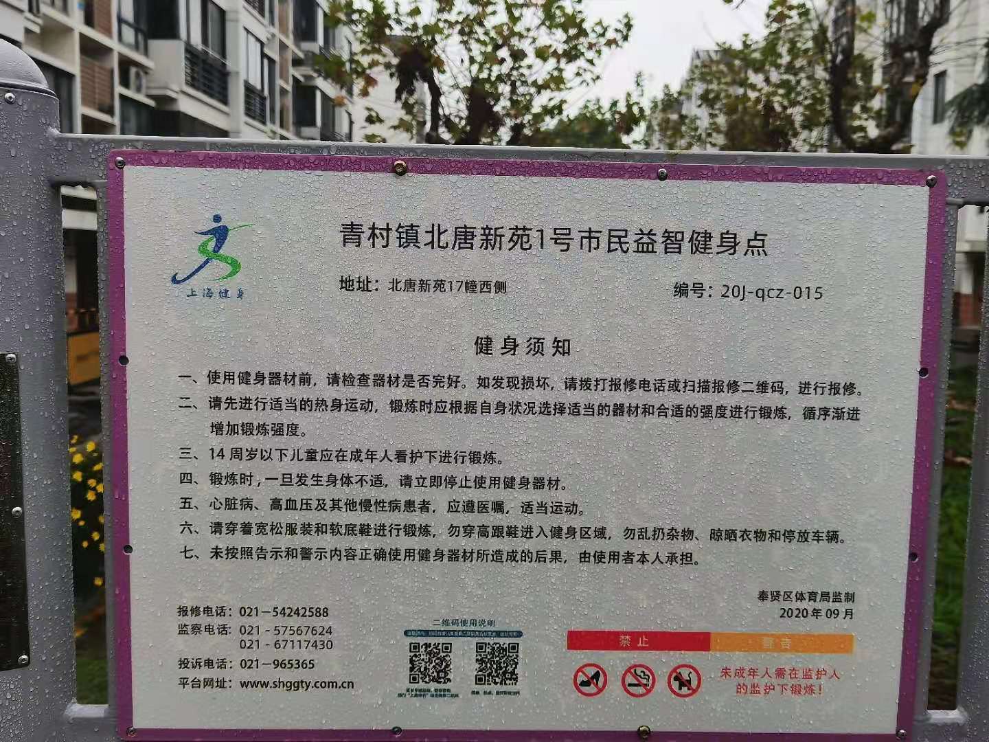 北唐新苑1號健身點