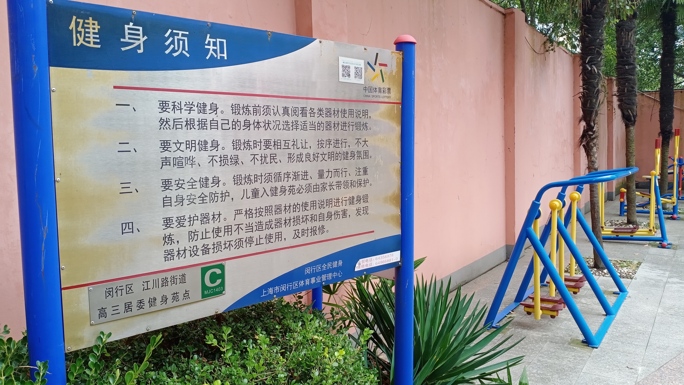 高三健身點C