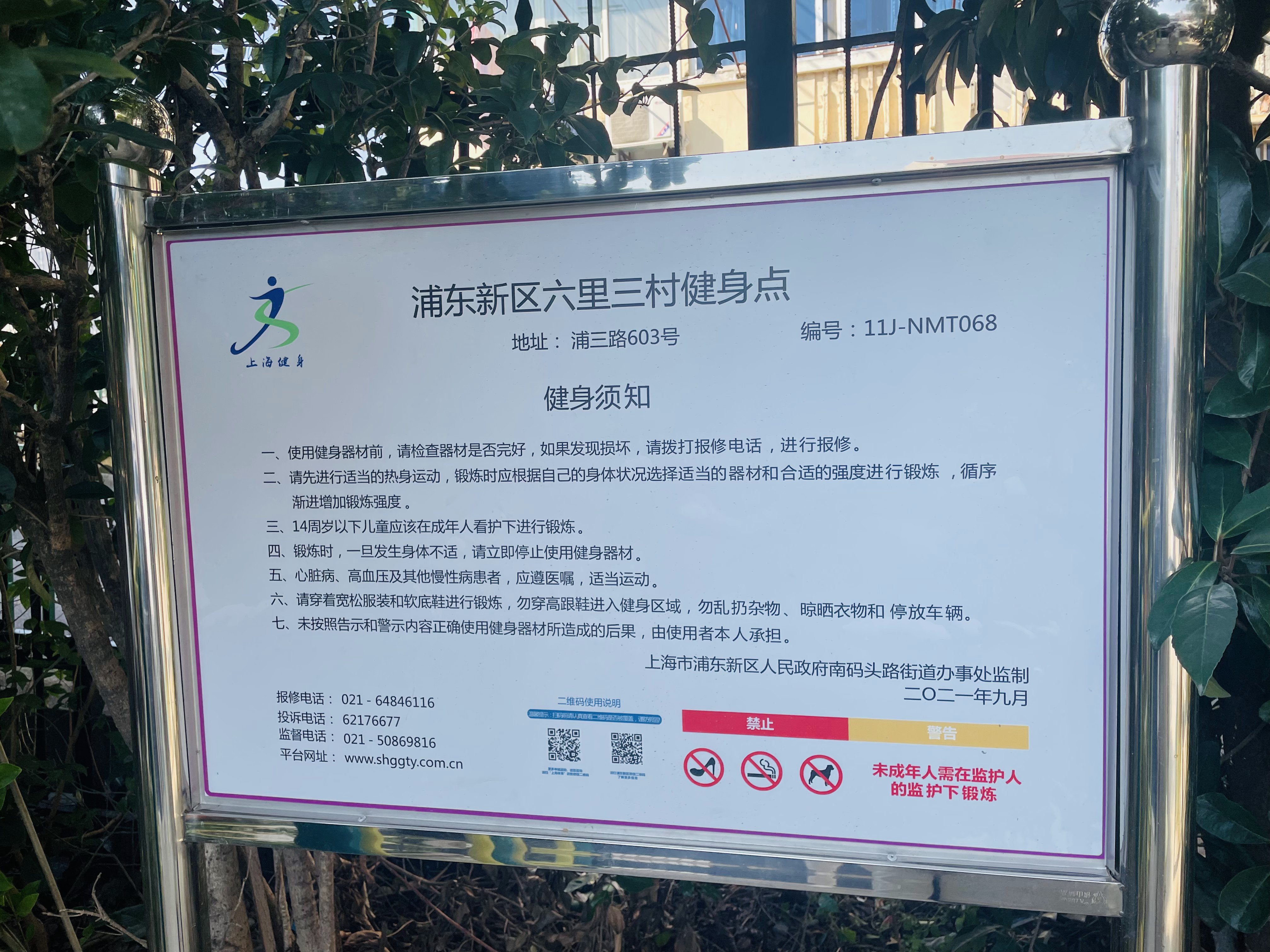 銘城園健身點
