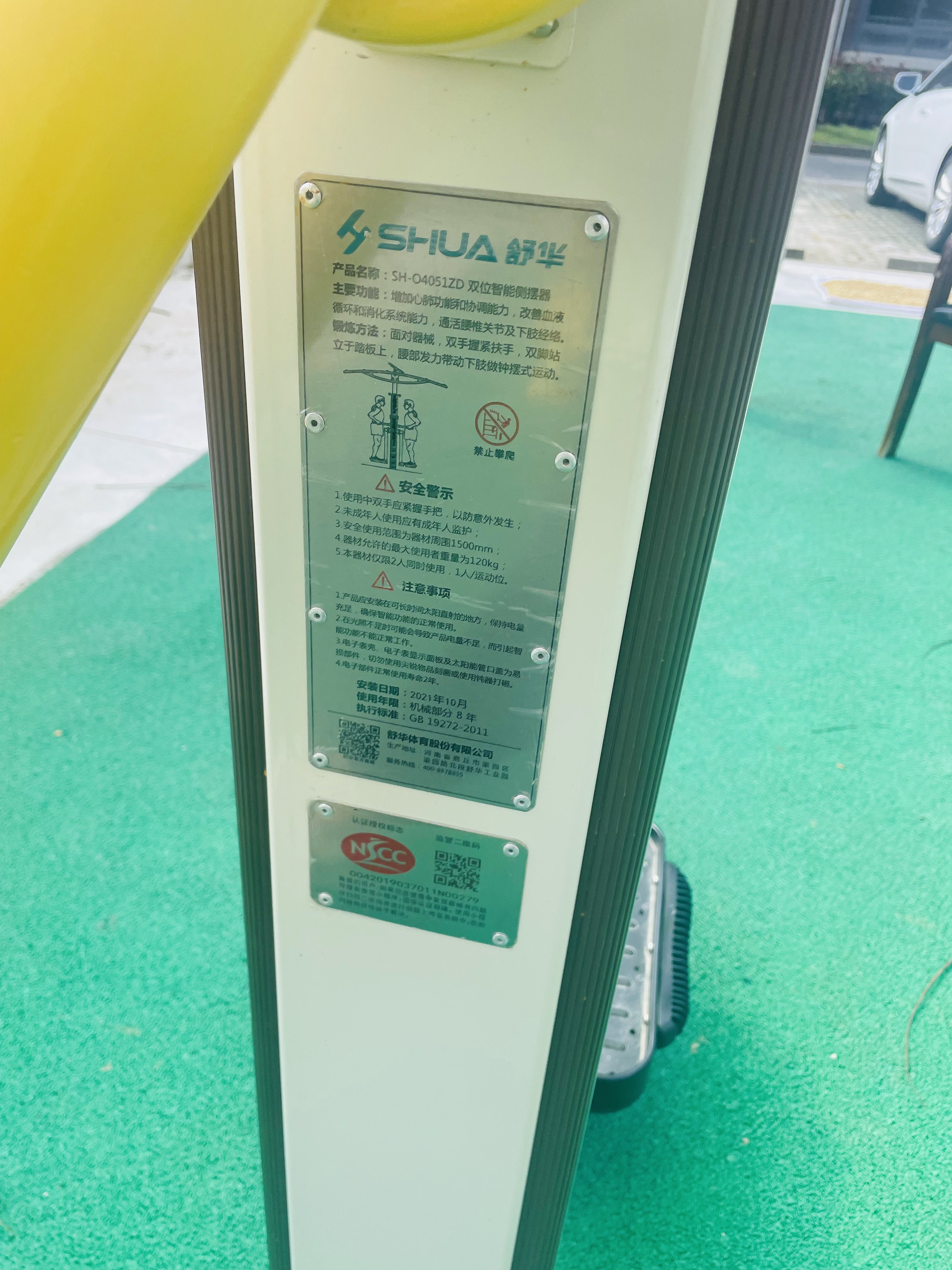 雙位智能側擺器