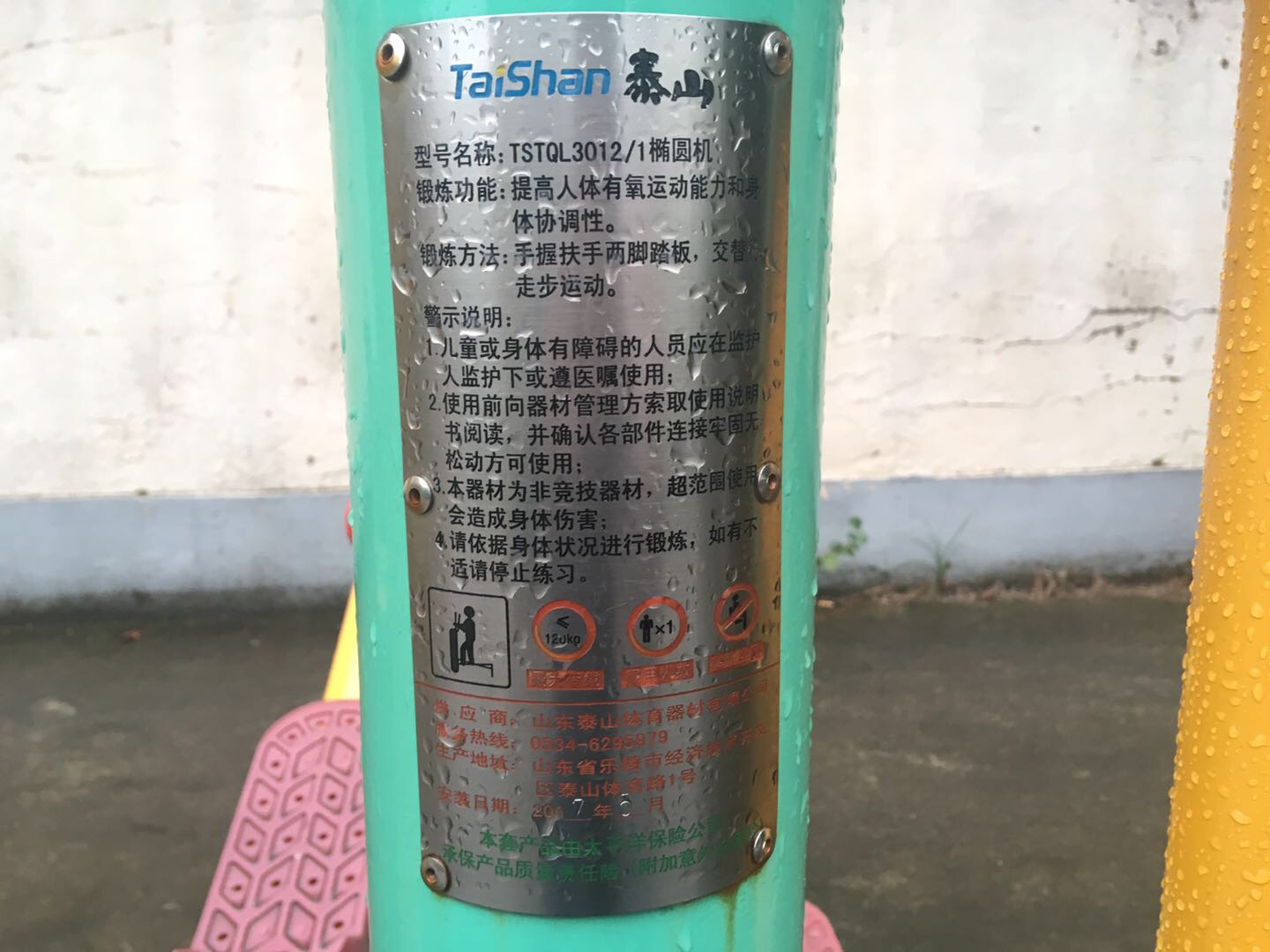 橢圓機