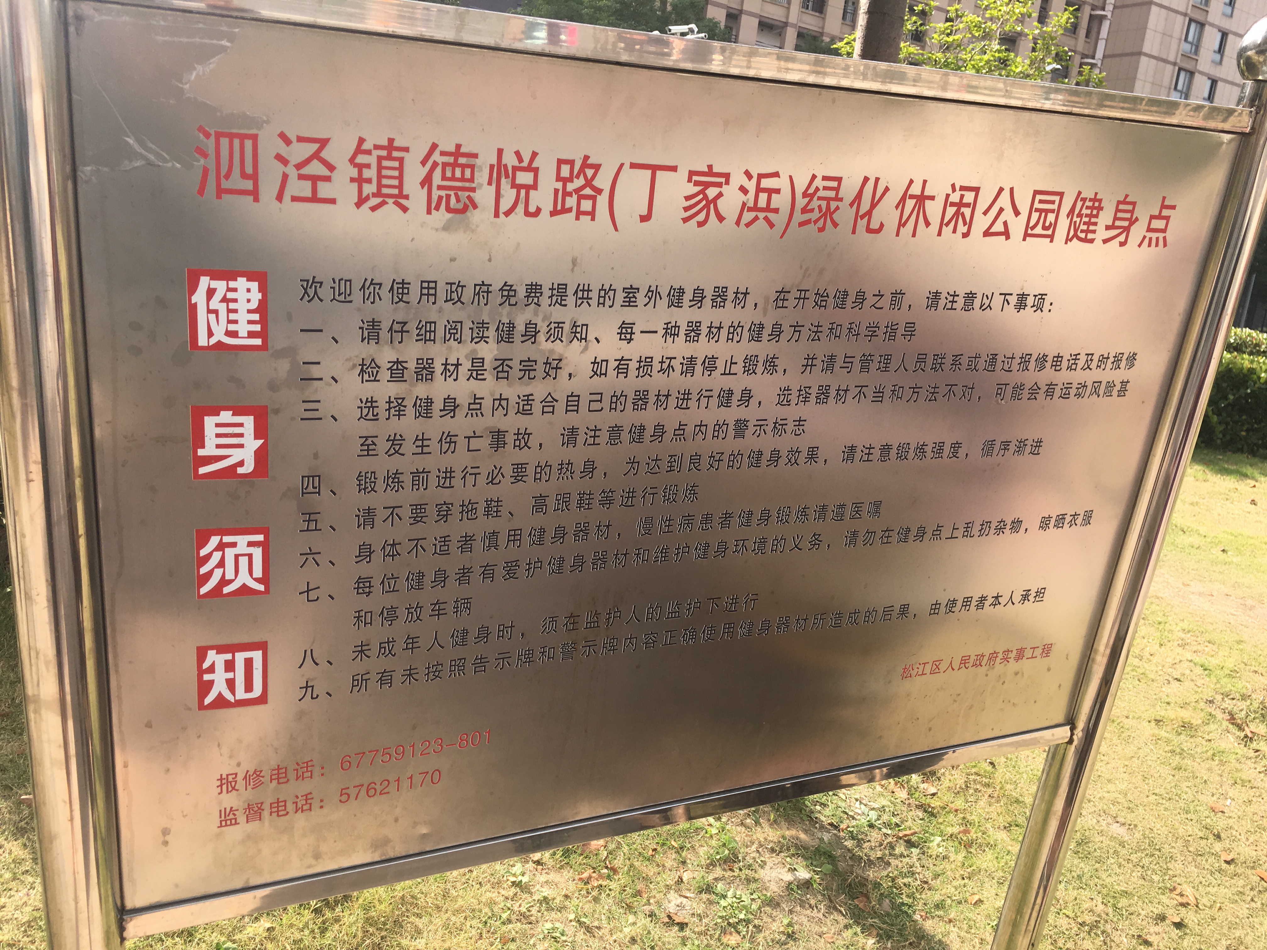 德悅路休閑廣場健身點