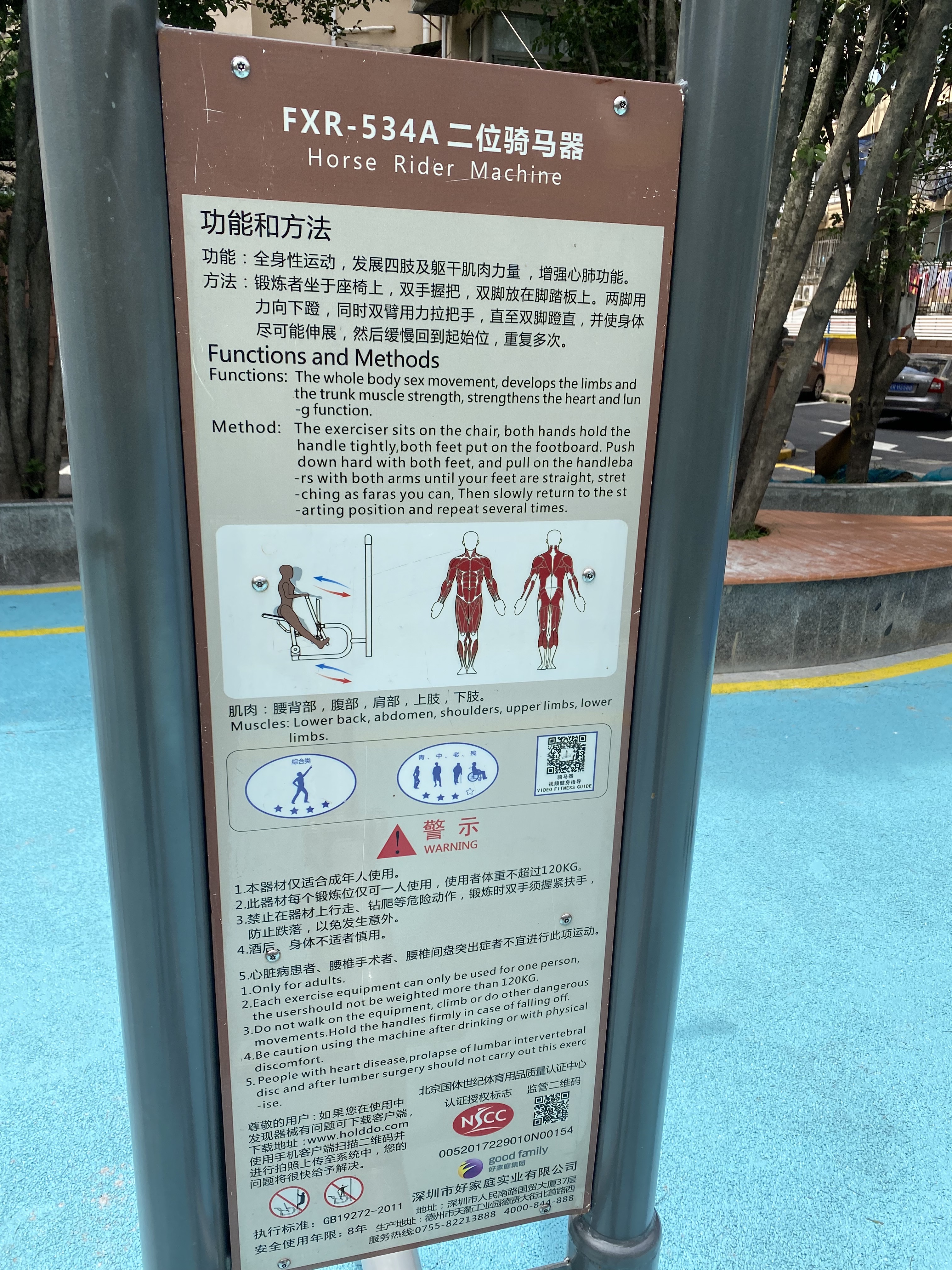 騎馬機(jī)