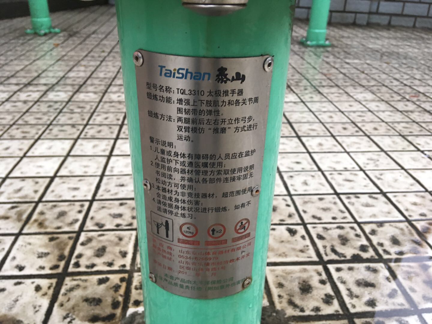 太極推手器