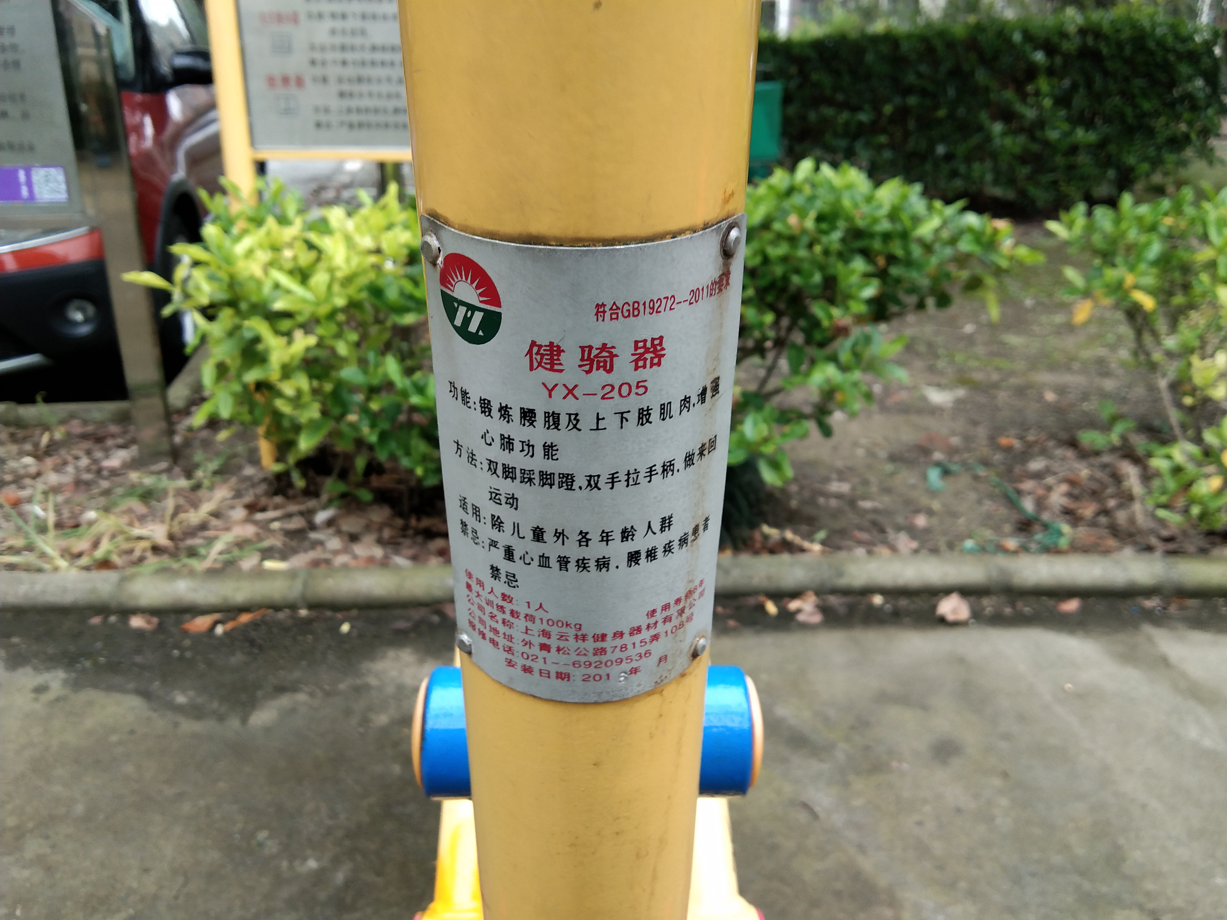 健騎器
