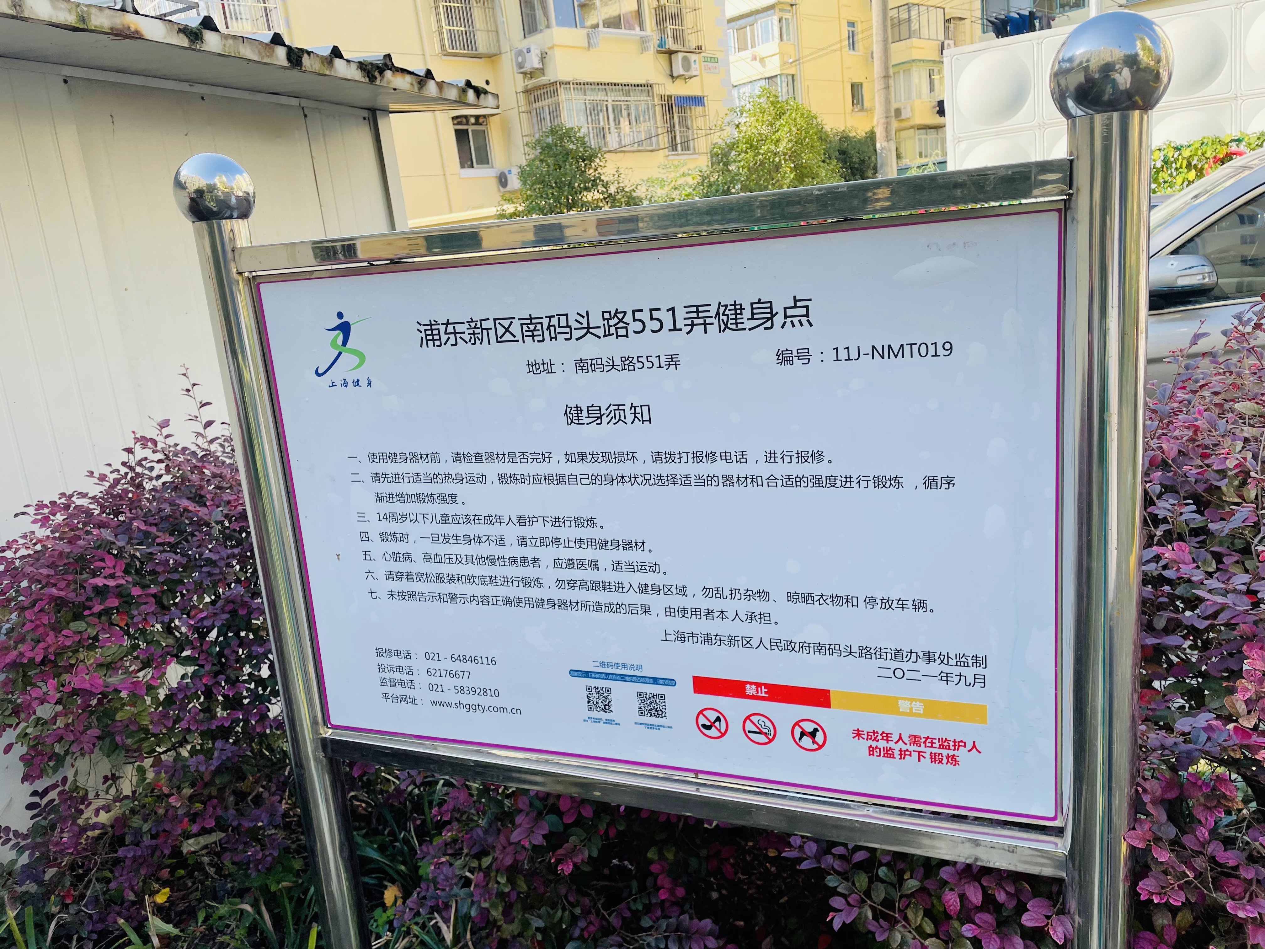 浦東新區(qū)南碼頭路551弄健身點(diǎn)