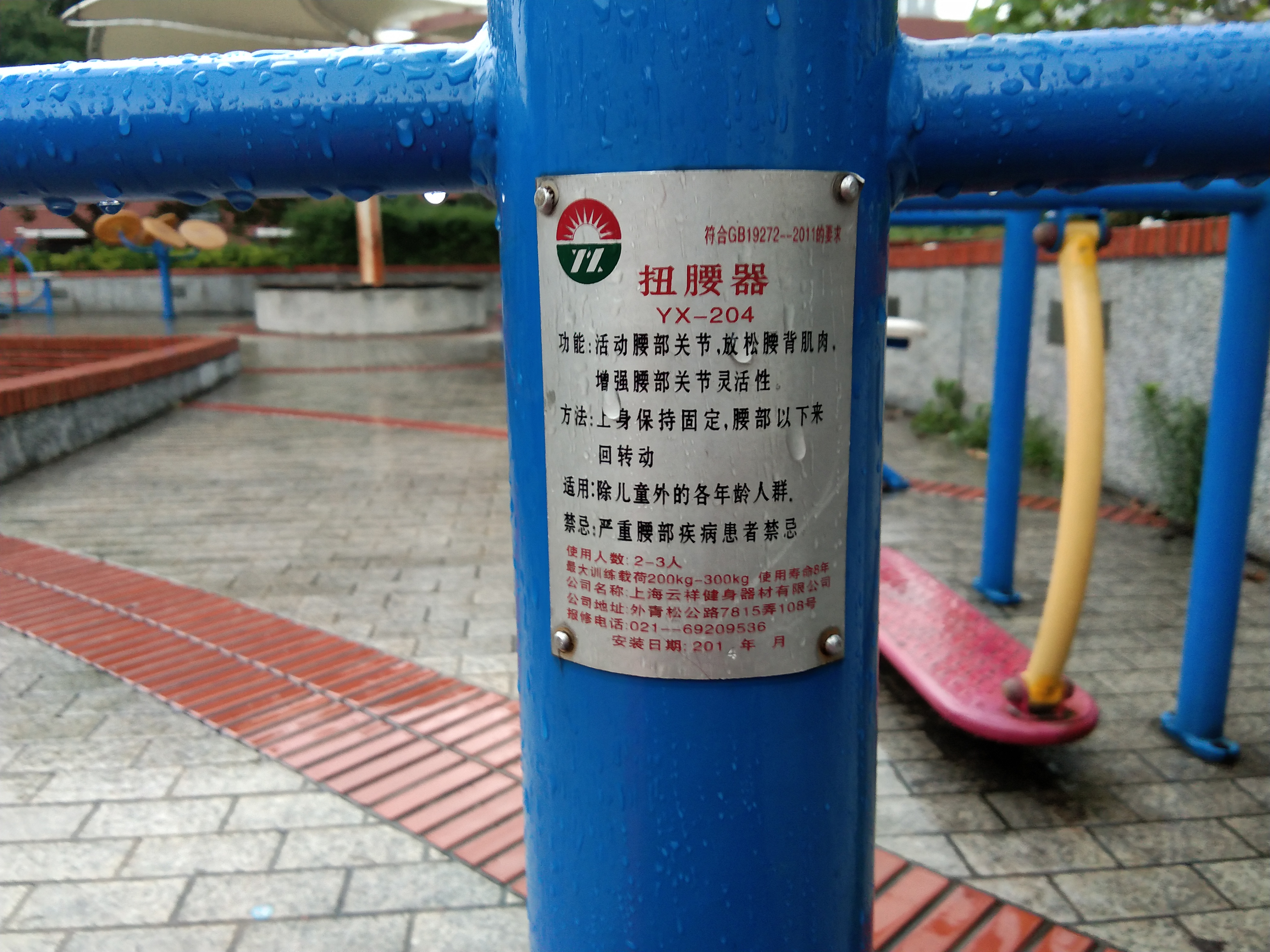 扭腰器