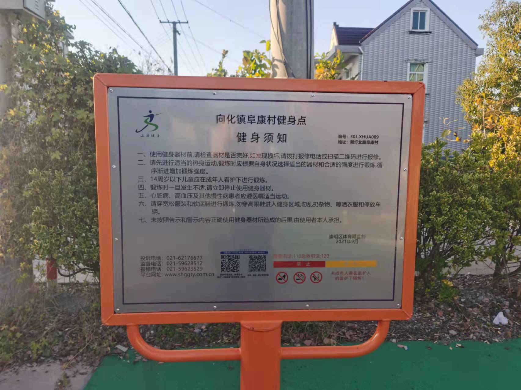 阜康村健身點5