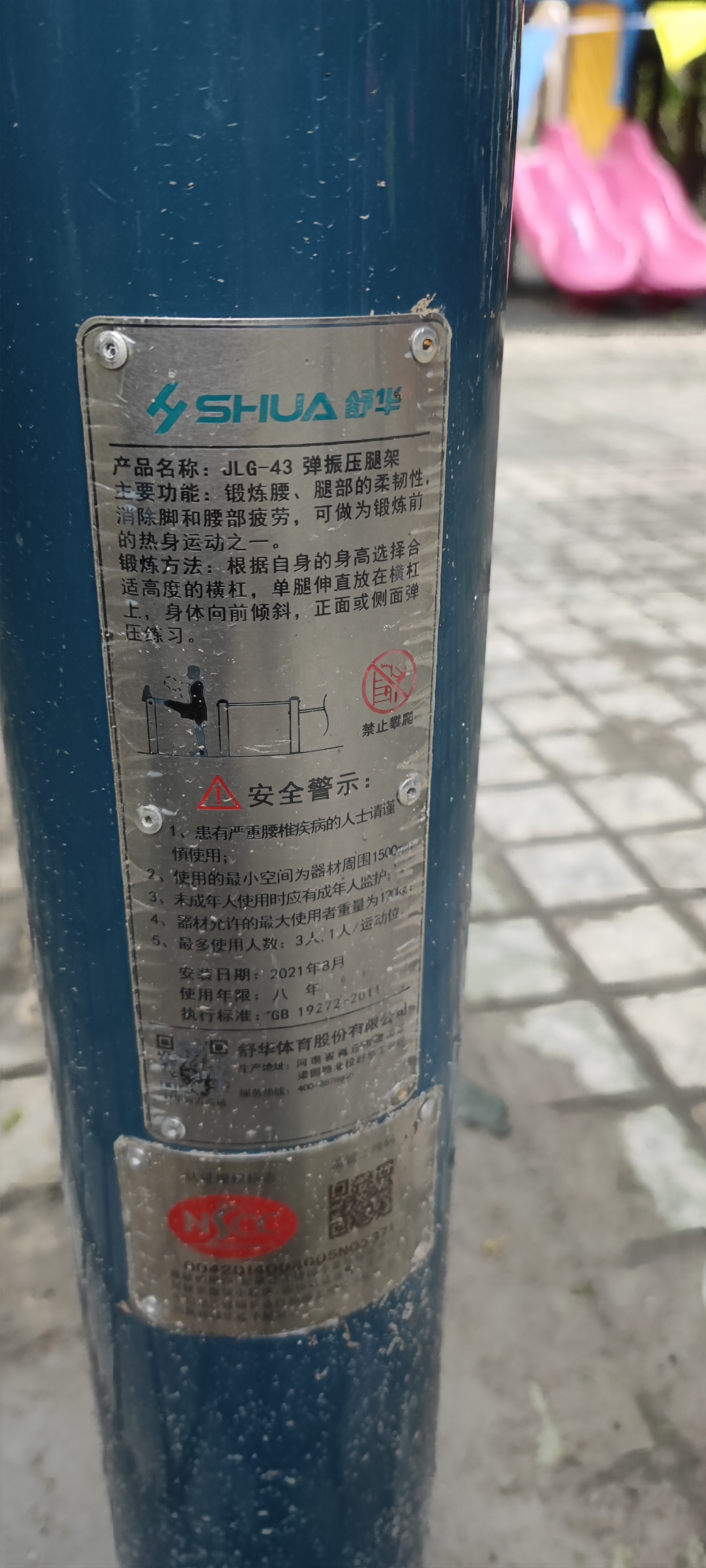 彈振壓腿器