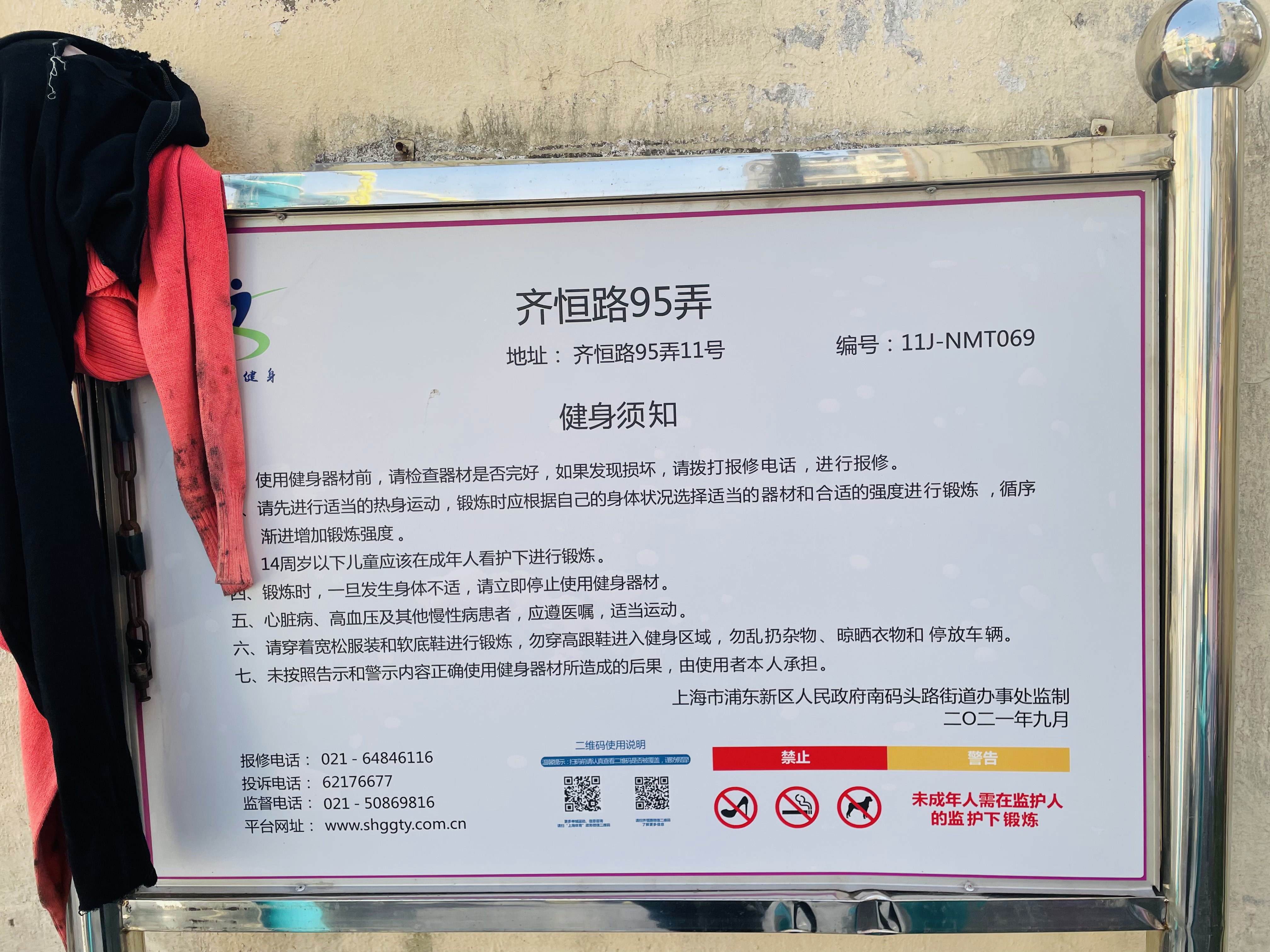 浦三路635弄27號健身苑點