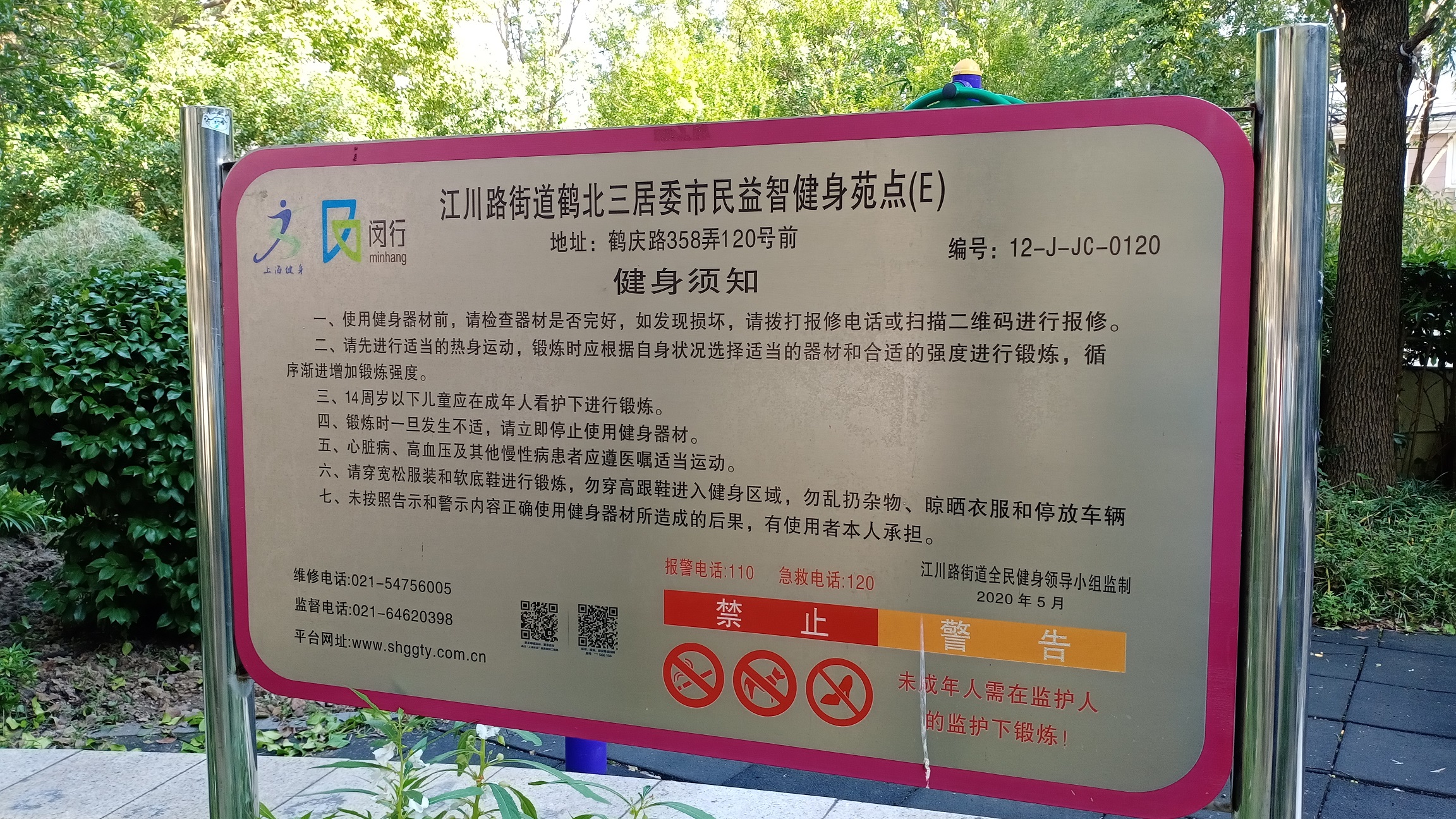 鶴北三健身點(diǎn)E