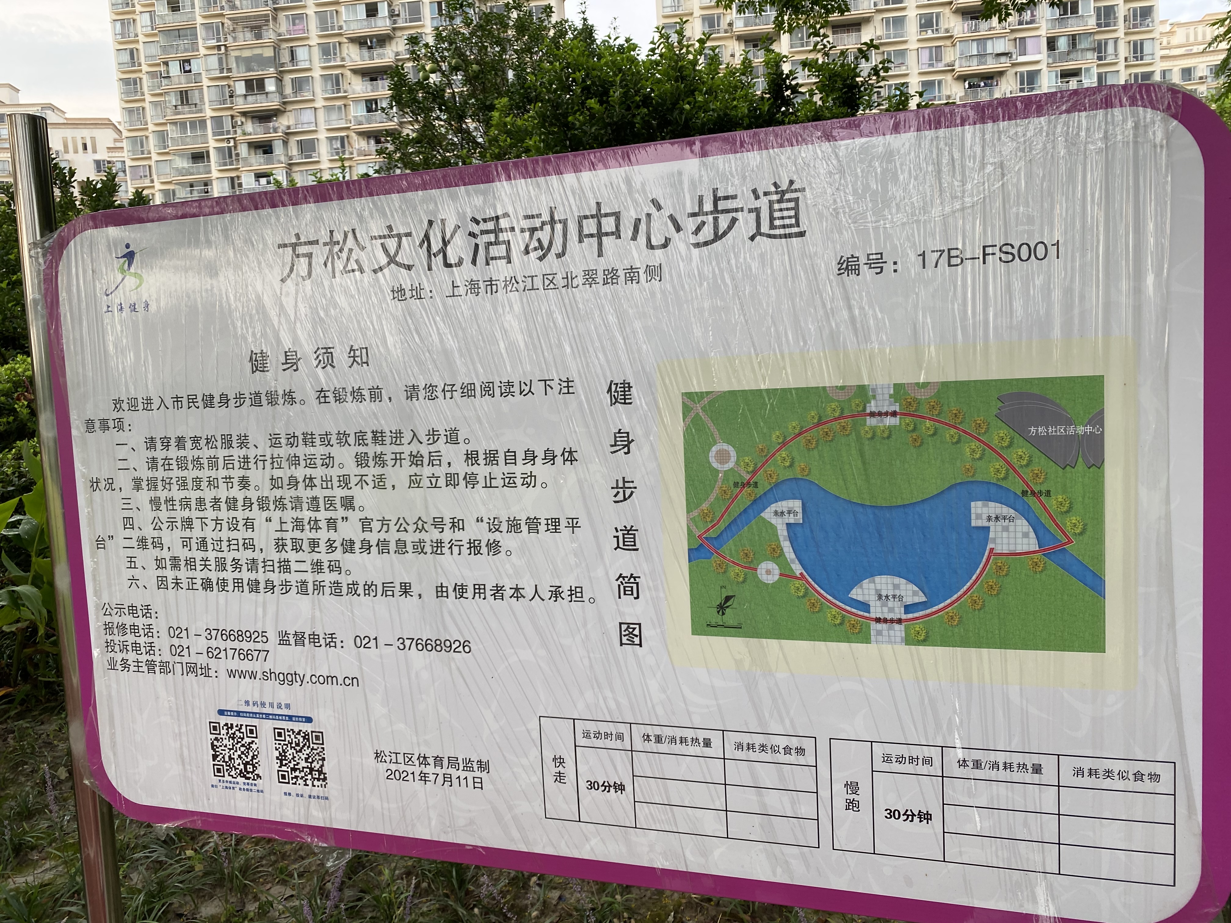 方松文化活動(dòng)中心百姓健身步道