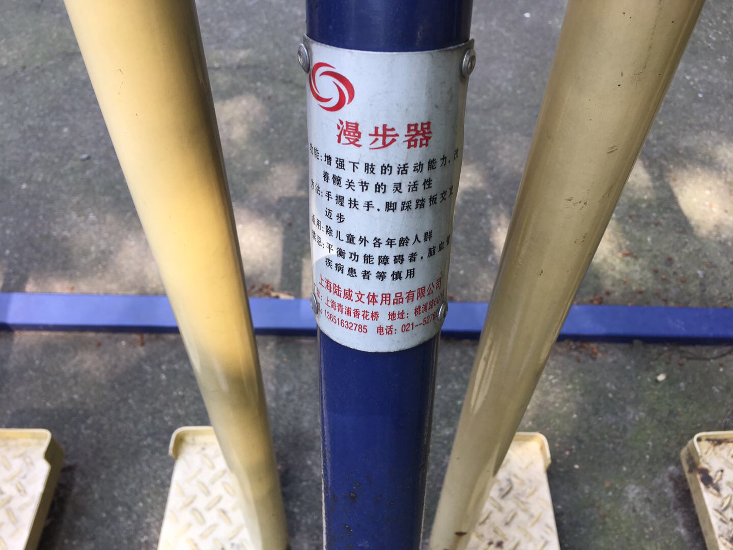 漫步器