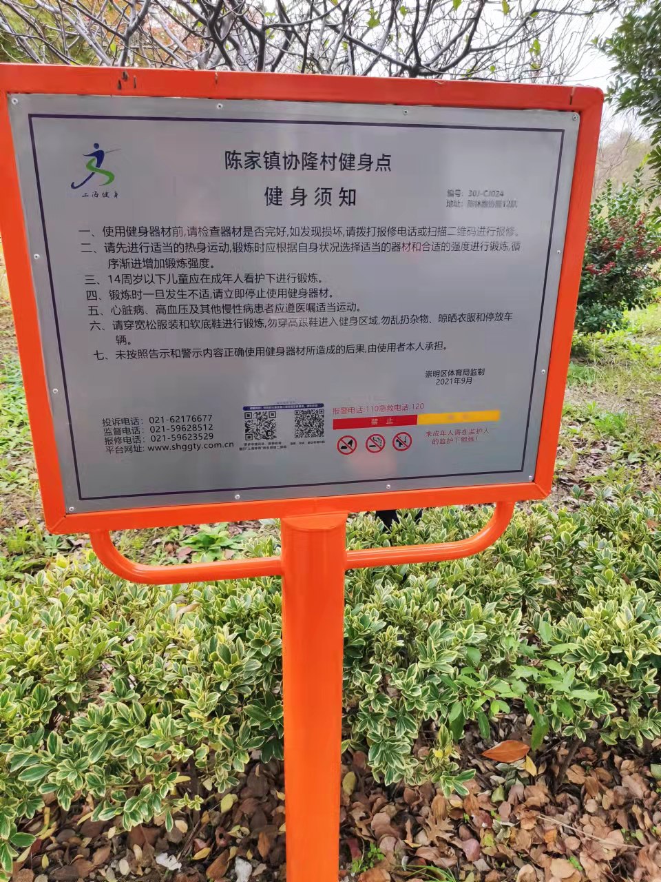 協(xié)隆村12隊(duì)健身點(diǎn)