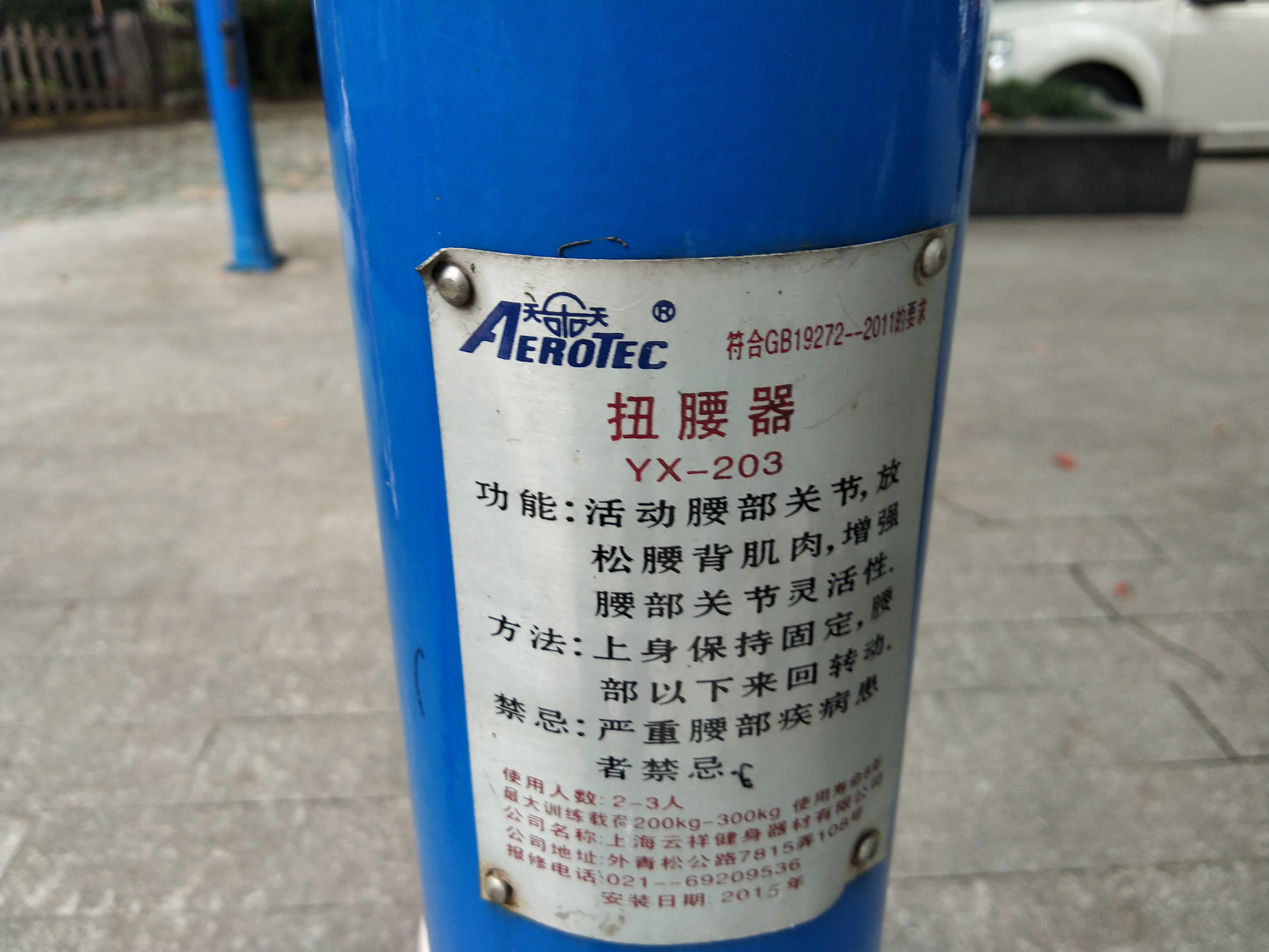 扭腰器