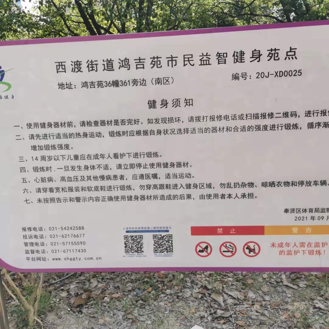 鴻吉苑市民益智健身苑點(diǎn)