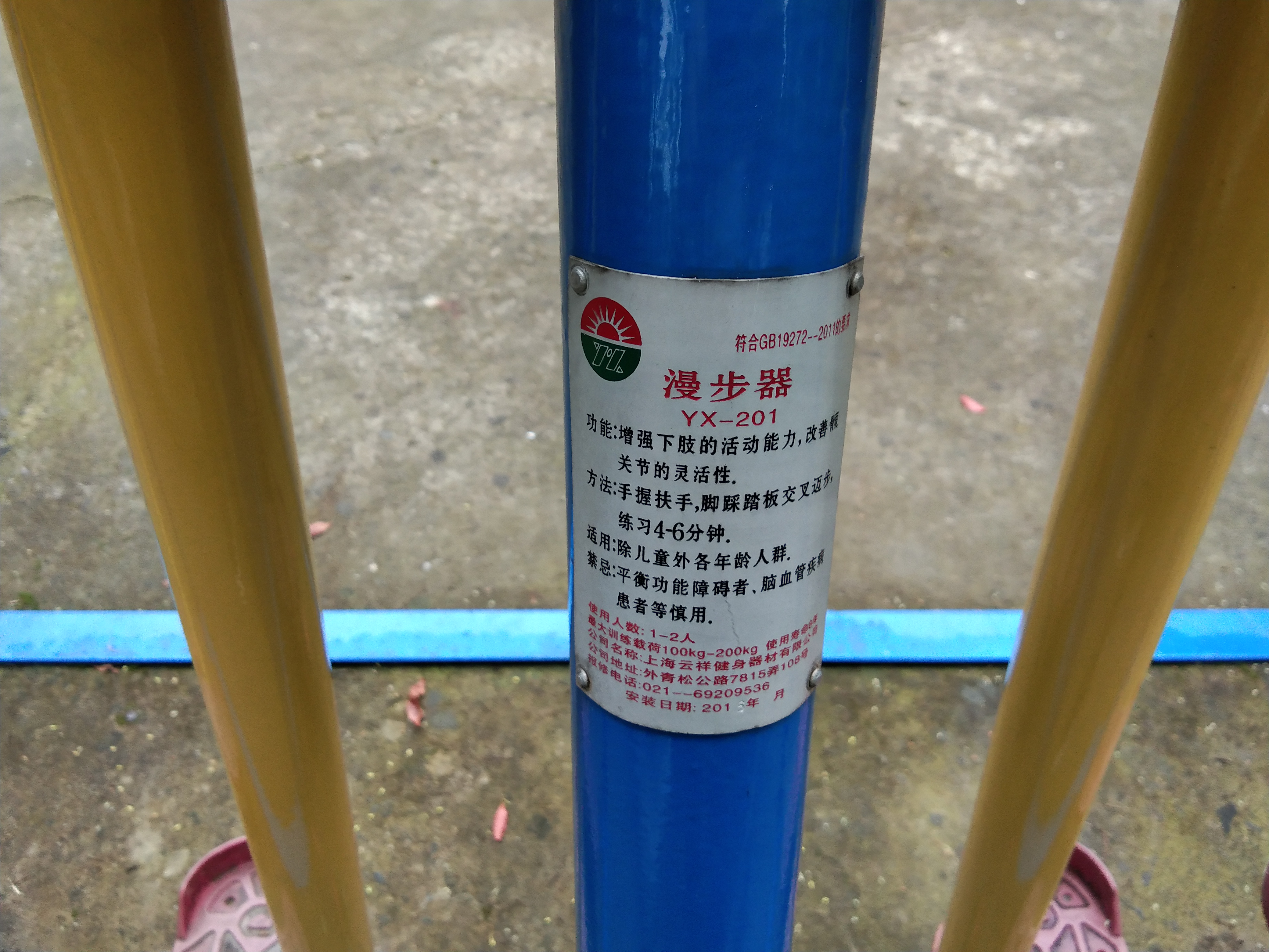 漫步器