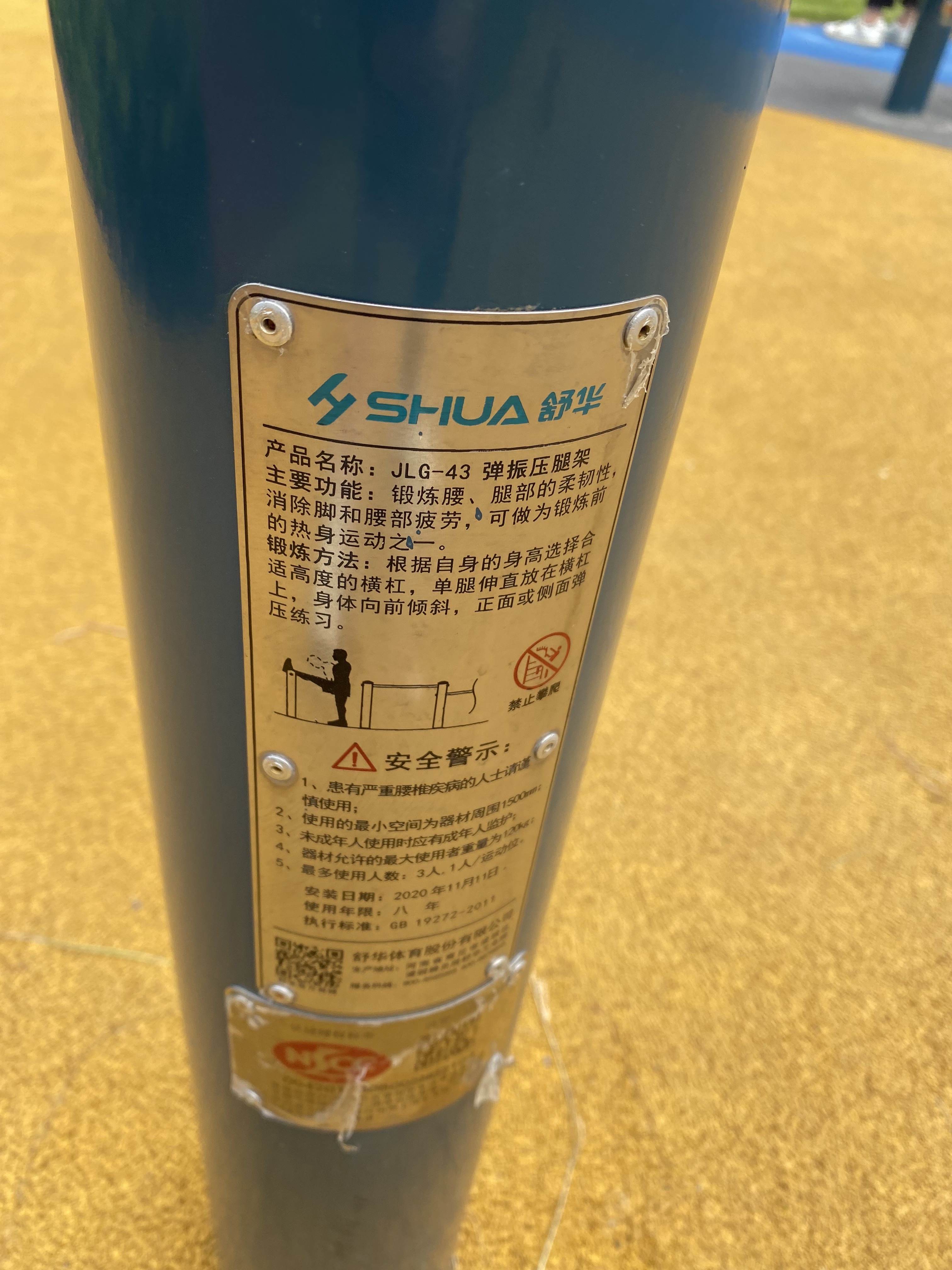 彈振壓腿器