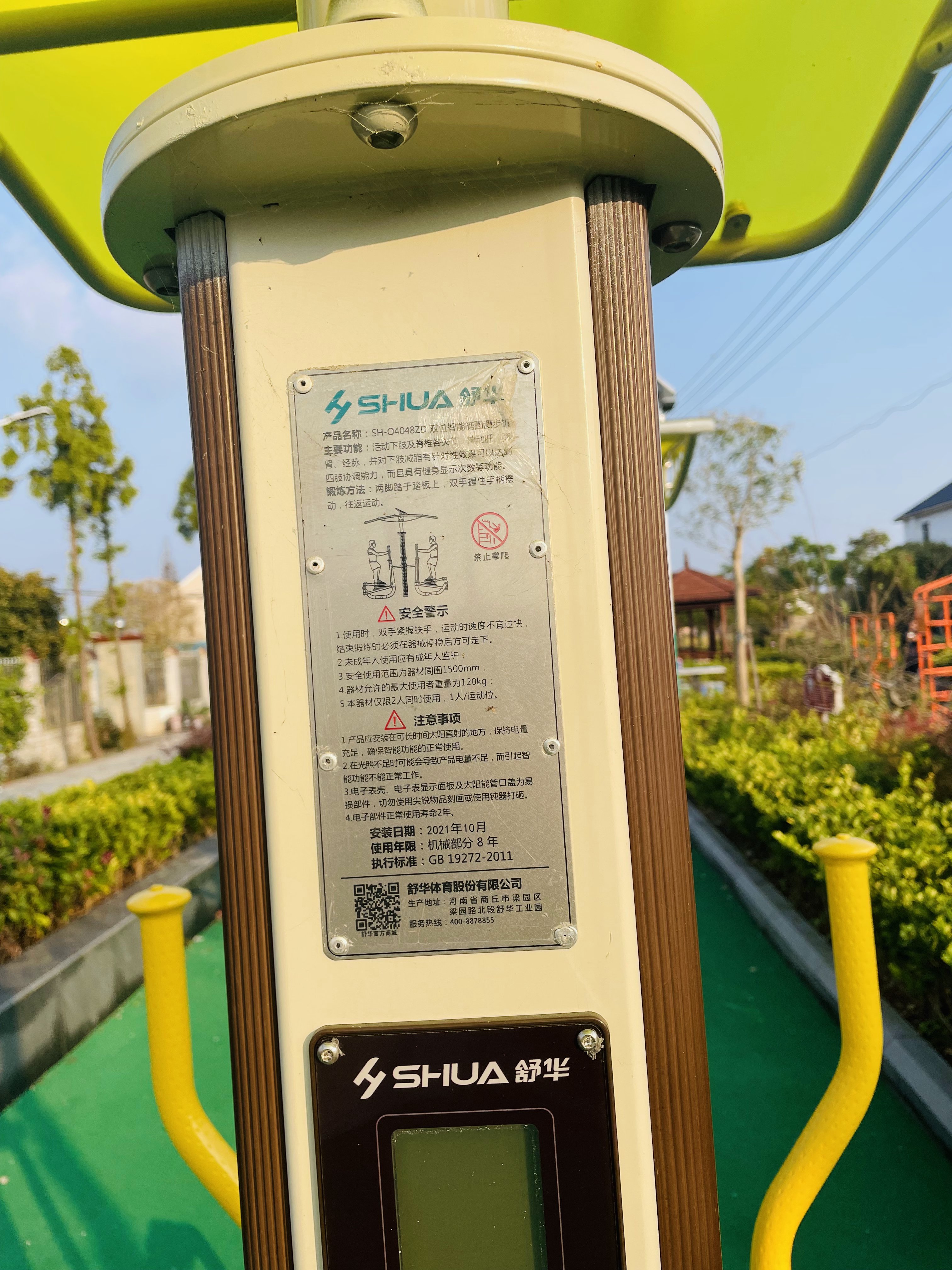 雙位智能橢圓漫步機(jī)
