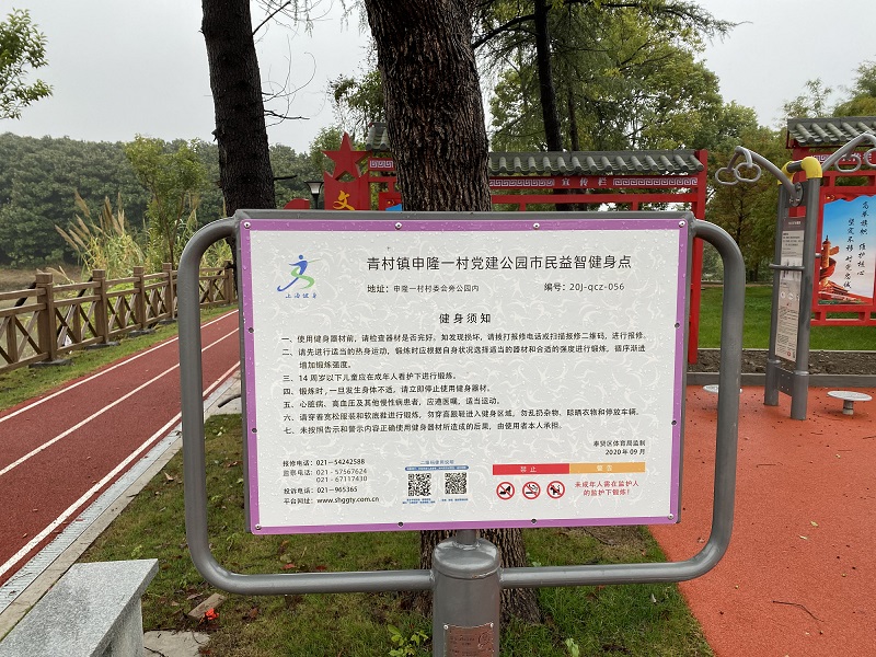 青村鎮(zhèn)申隆一村市民益智健身苑點(diǎn)
