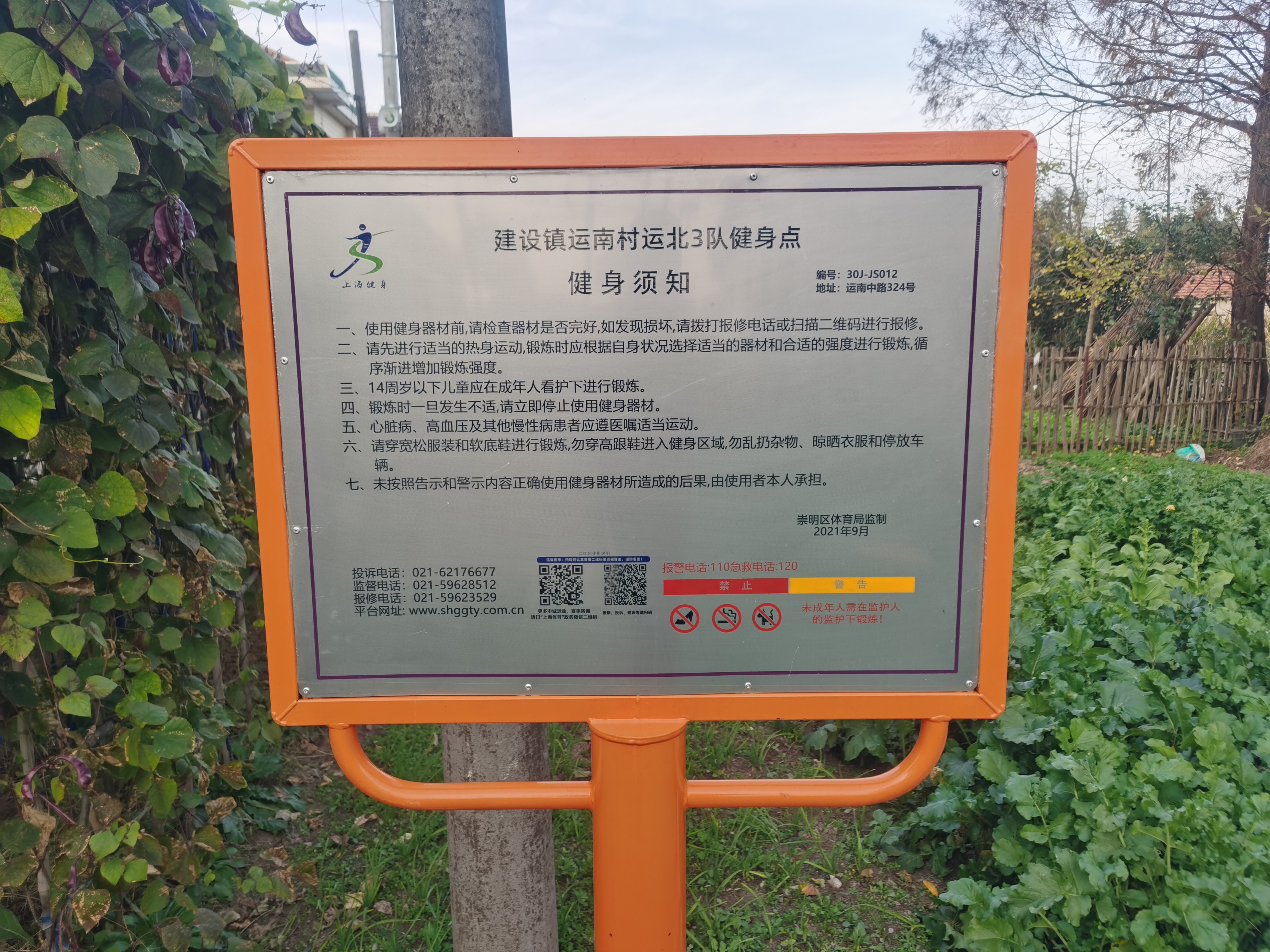 運南村運北3隊健身點