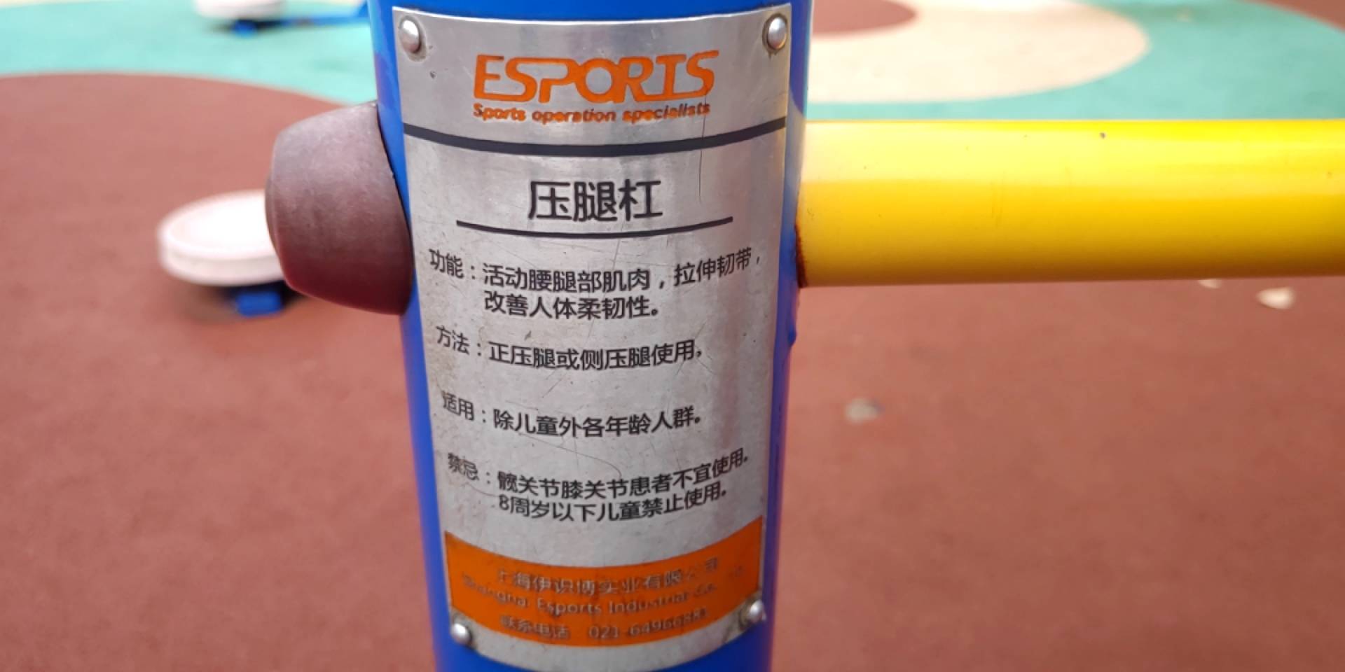 壓腿杠