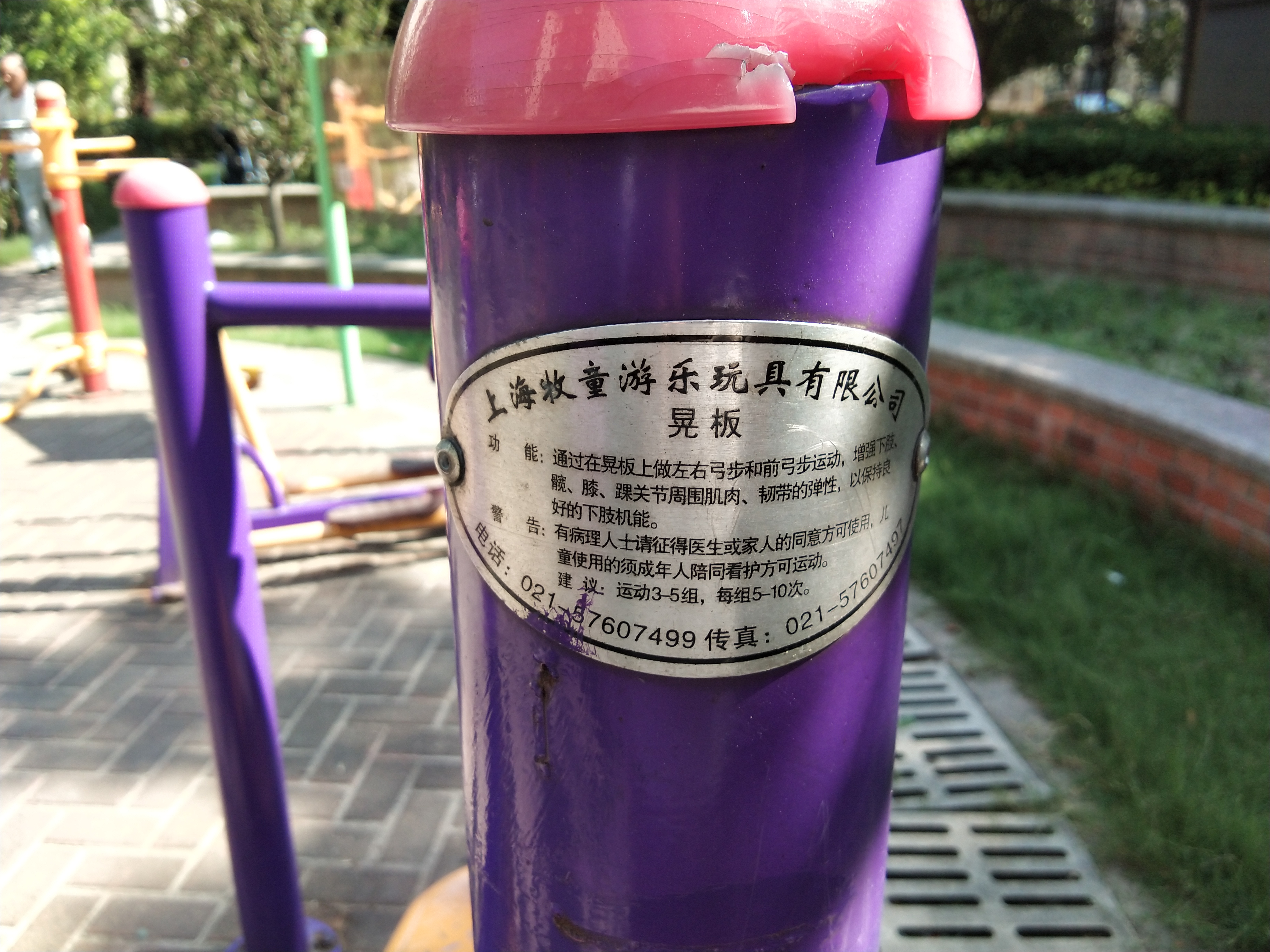 晃板