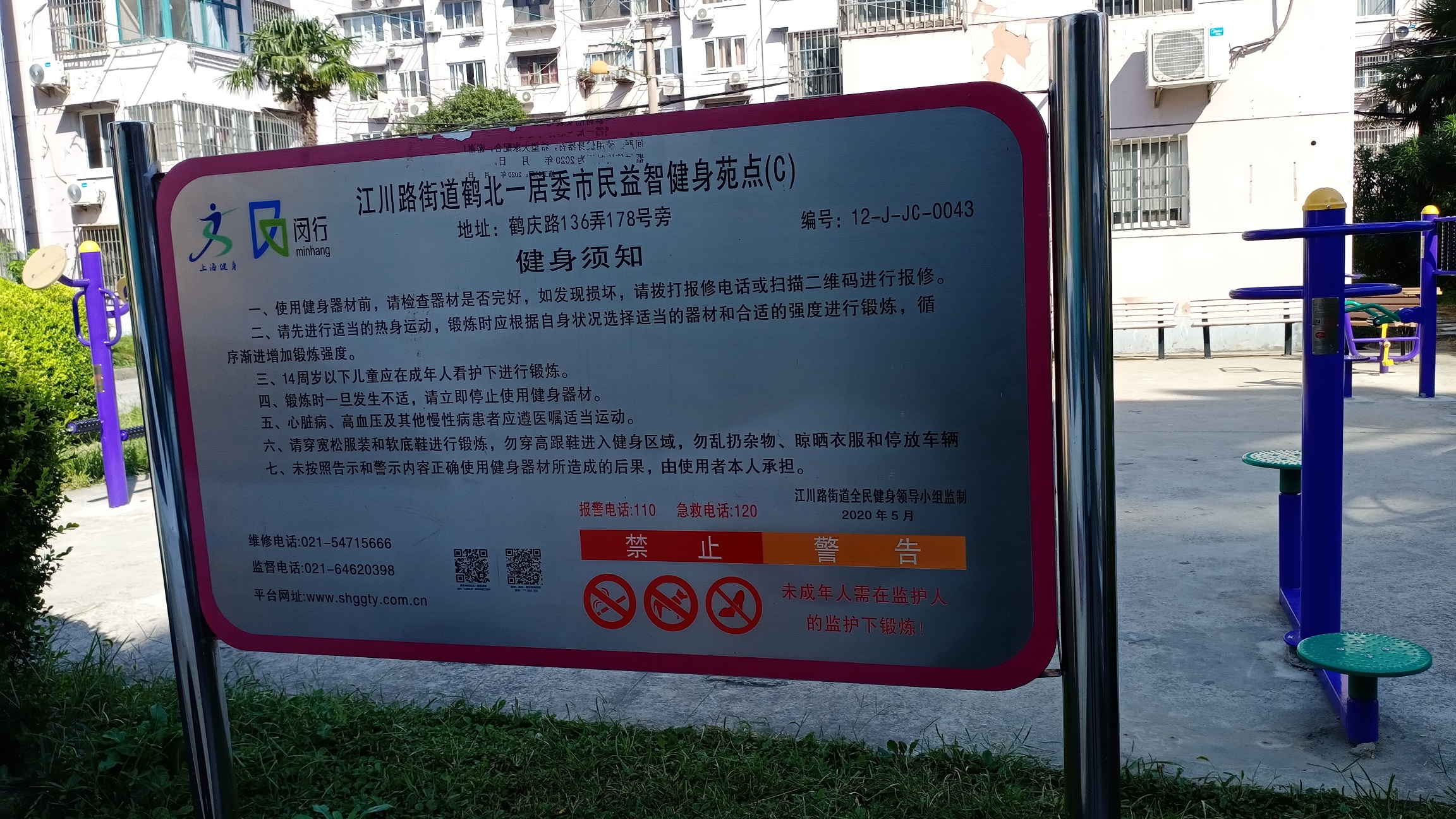 鶴北一健身點C