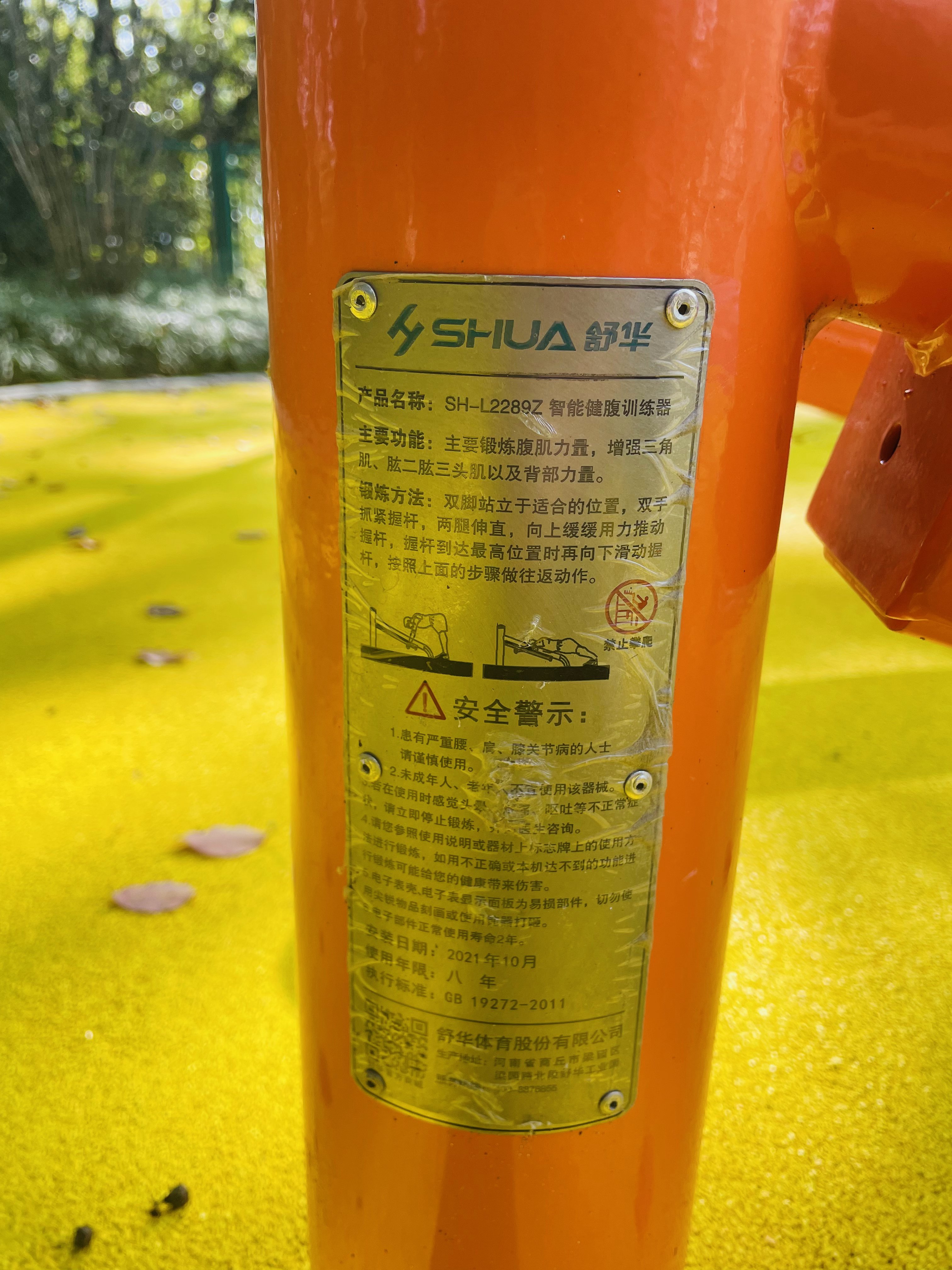 腹背鍛煉器