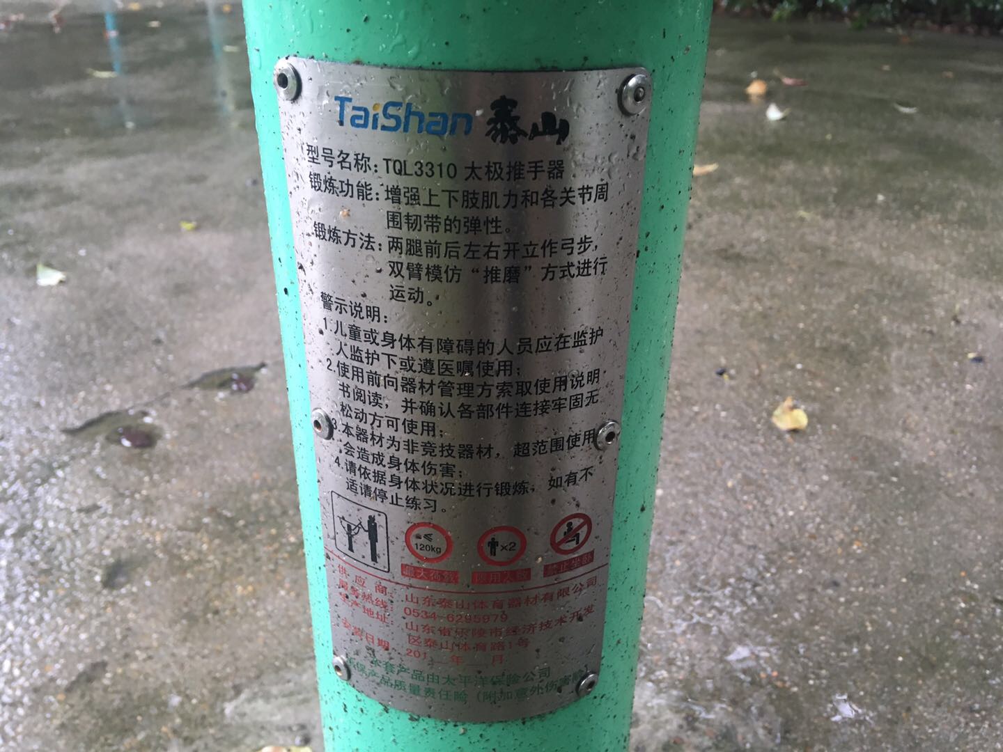 太極推手器
