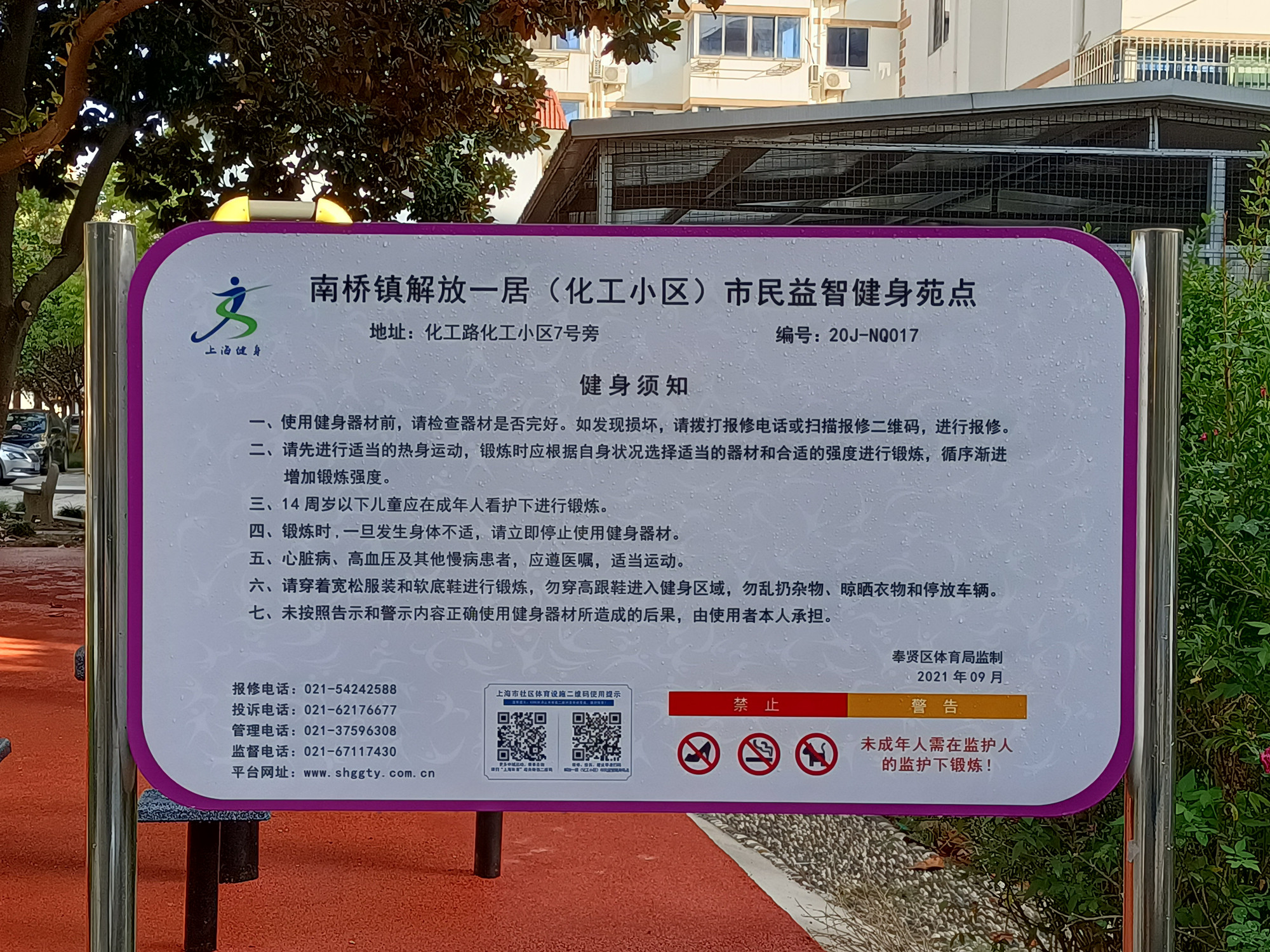 解放一居健身點1