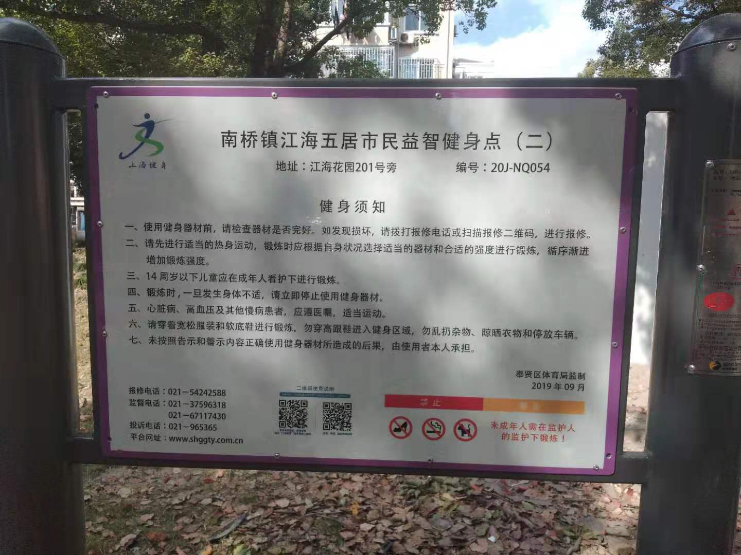 江海五居健身點(diǎn)2
