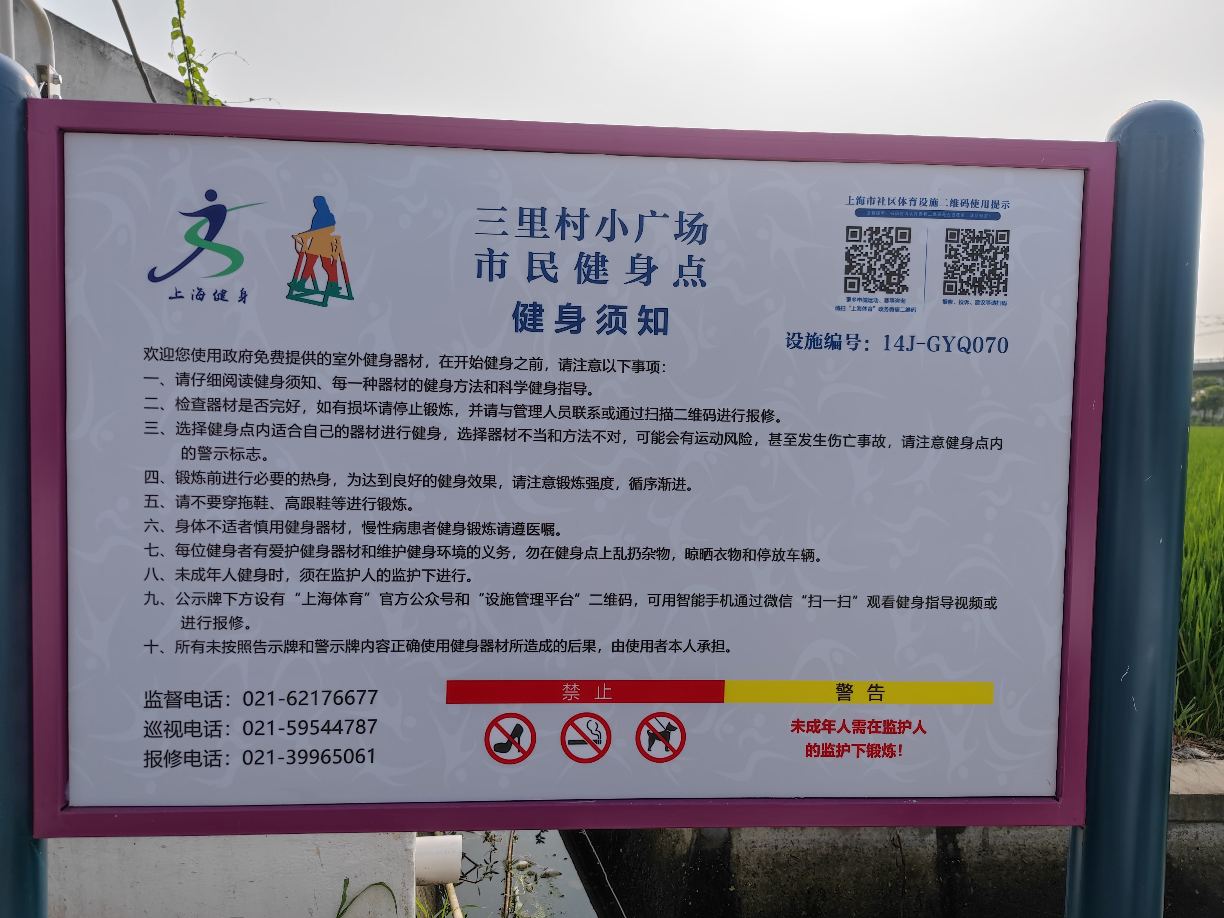 三里村小廣場(chǎng)健身苑點(diǎn)