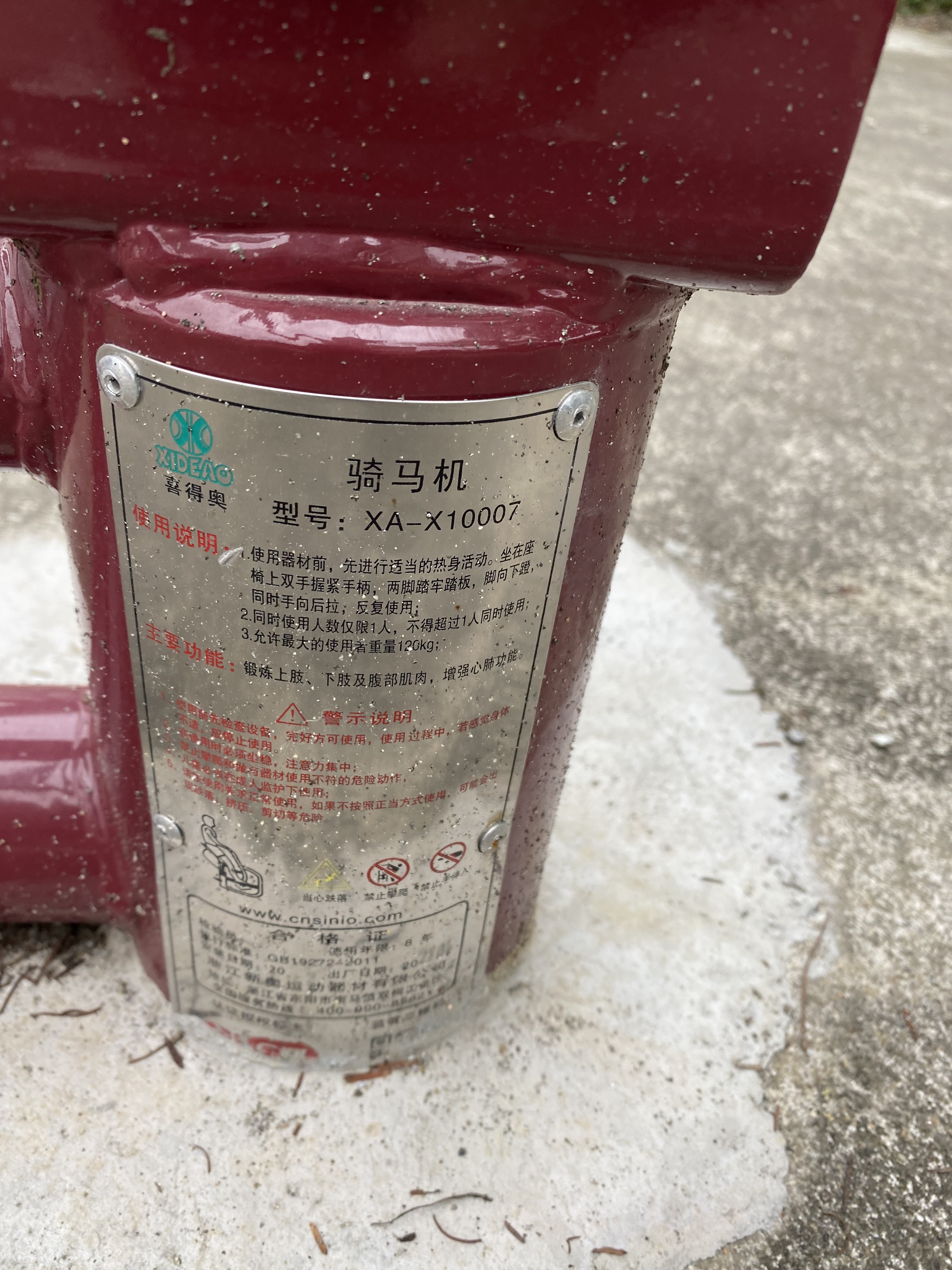 騎馬機(jī)