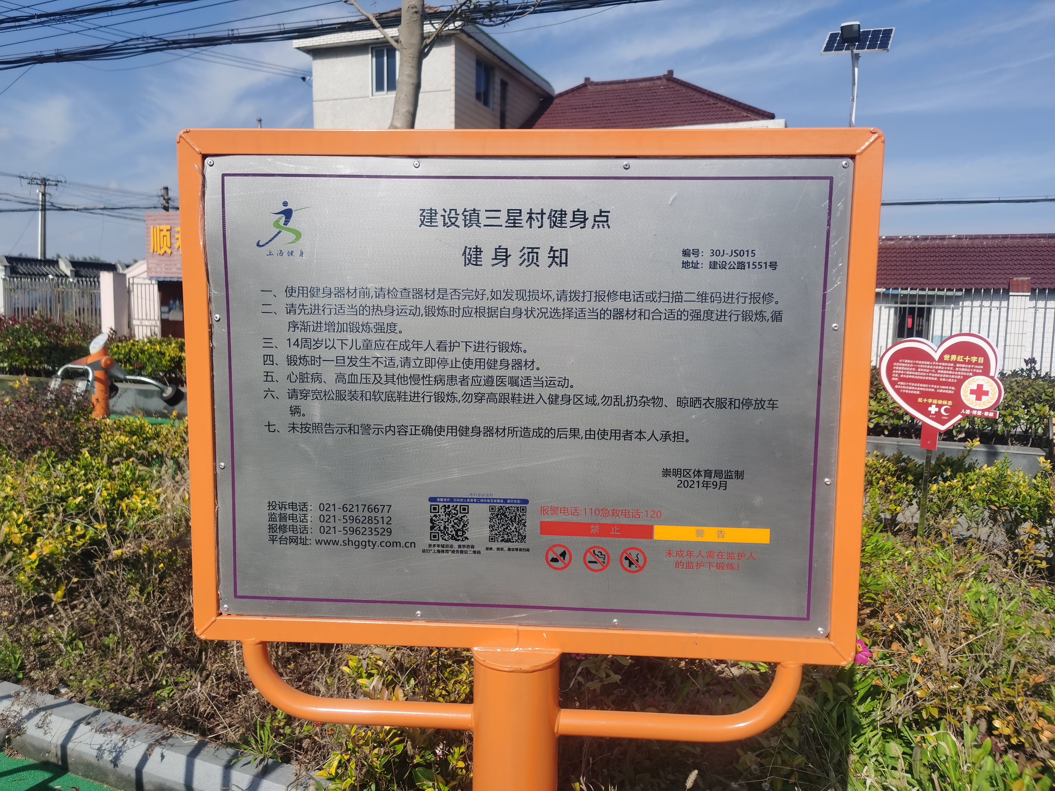 建設(shè)鎮(zhèn)三星村12隊