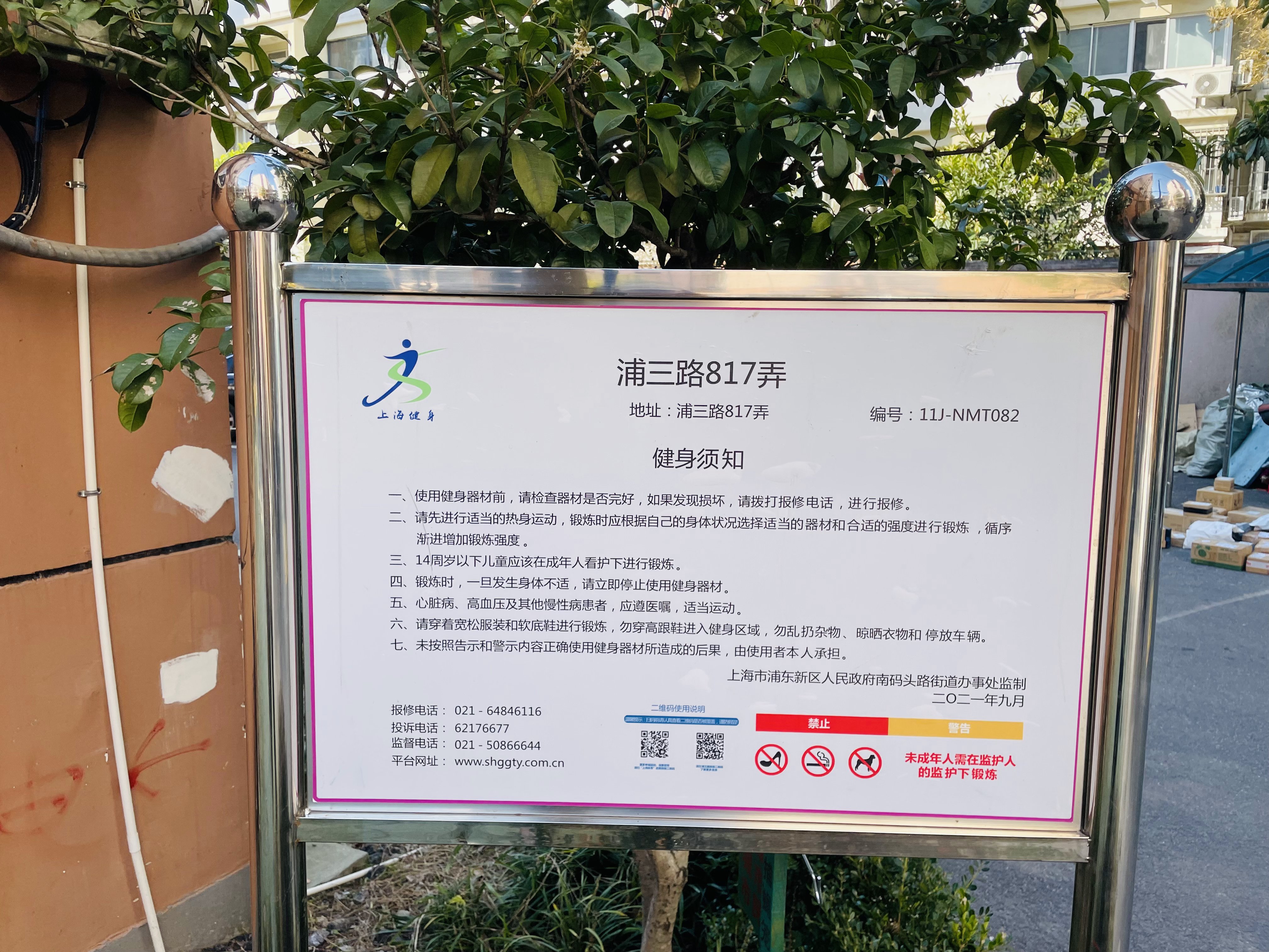 上南六村居委10弄健身點(diǎn)