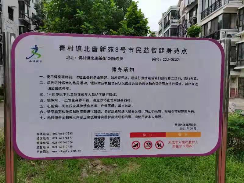北唐新苑8號健身點