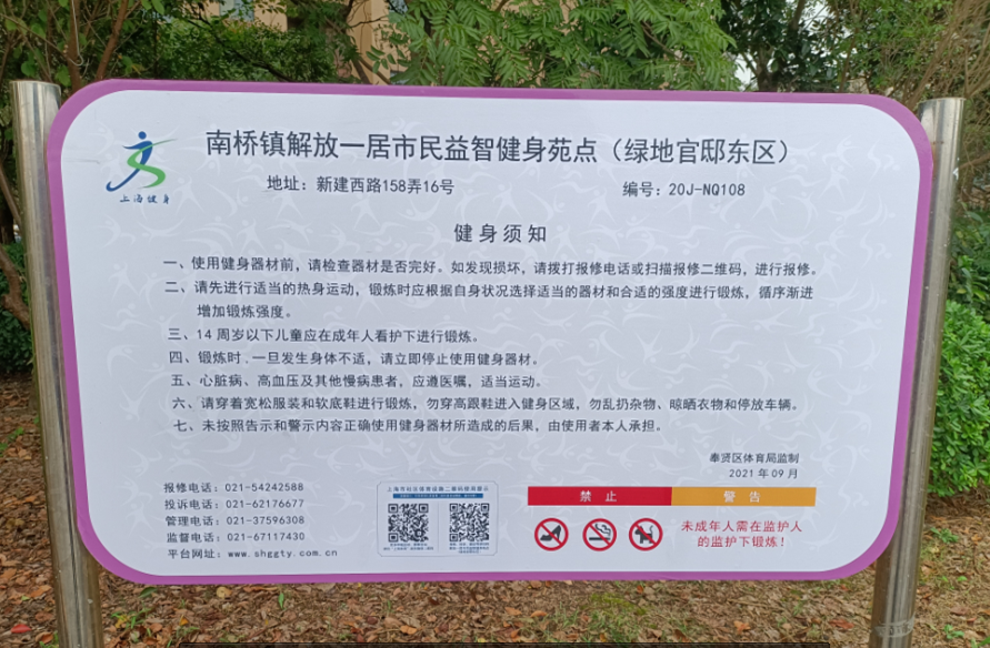 解放一居市民益智健身點（綠地官邸東區(qū)）
