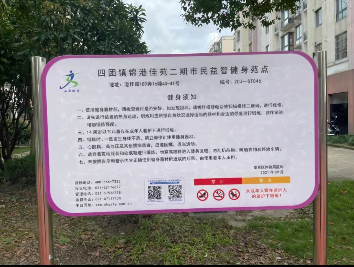錦港佳苑二期市民益智健身苑點(diǎn)