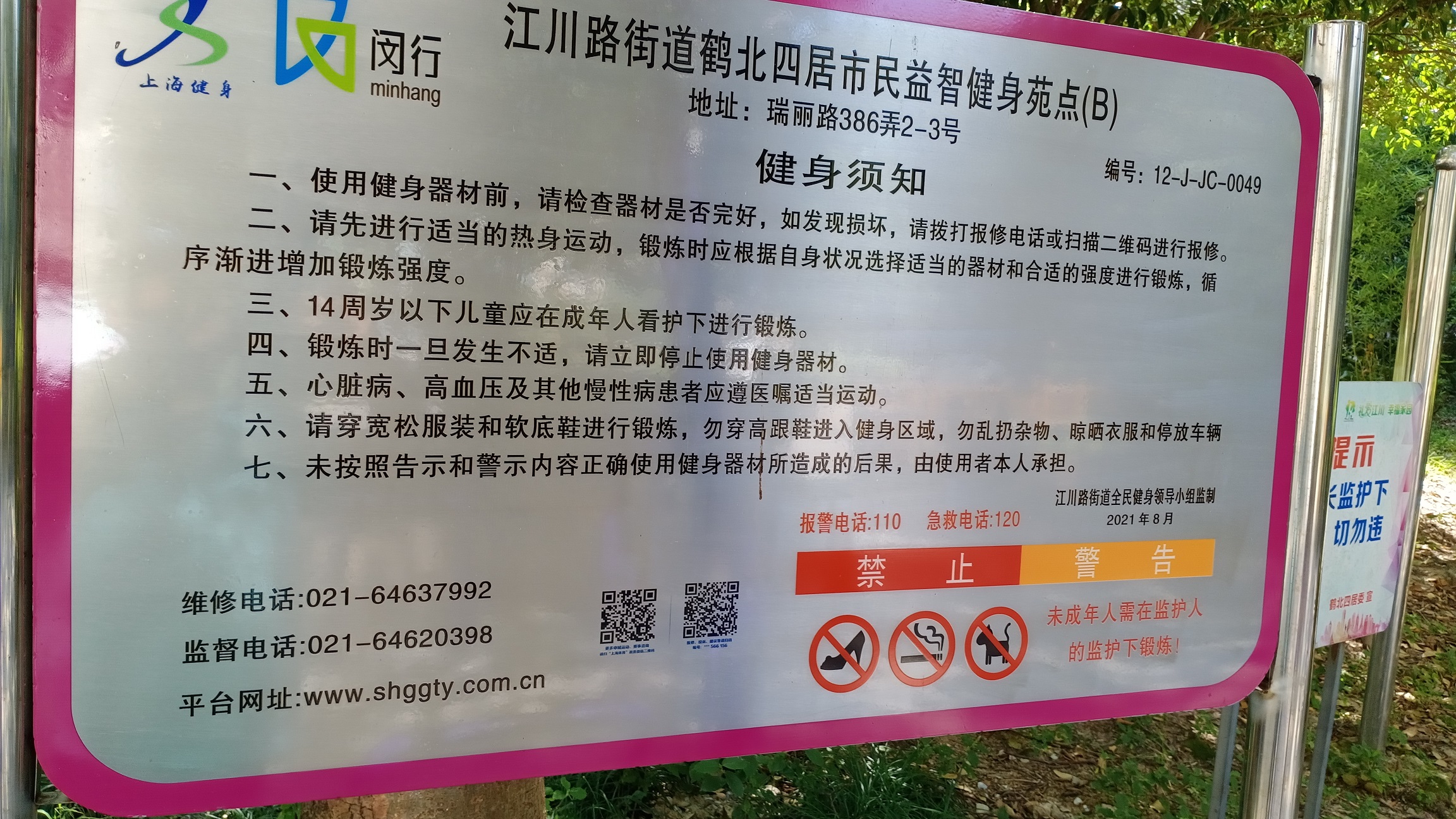 鶴北四健身點B