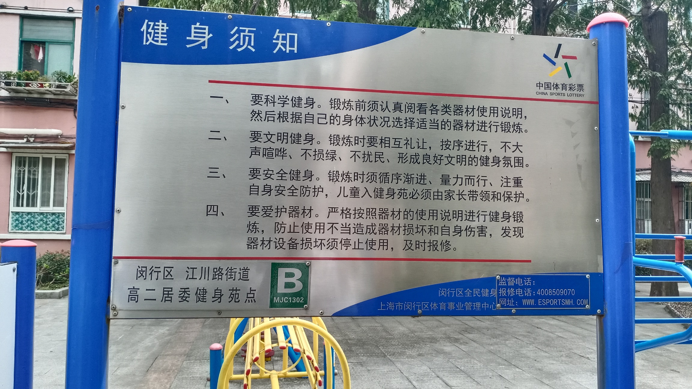 高二健身點B