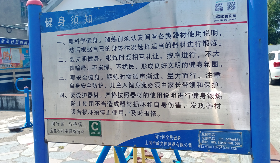 川沙路326弄健身點(diǎn)（曹路居委）