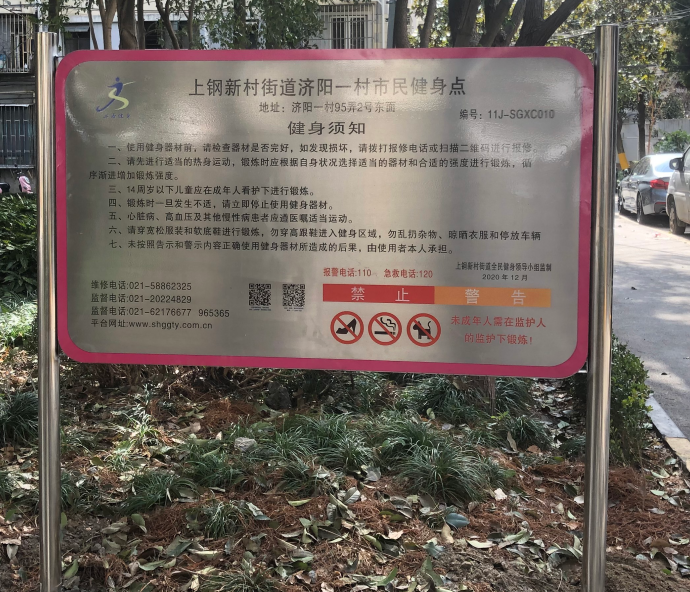 濟(jì)陽一村健身點(diǎn)